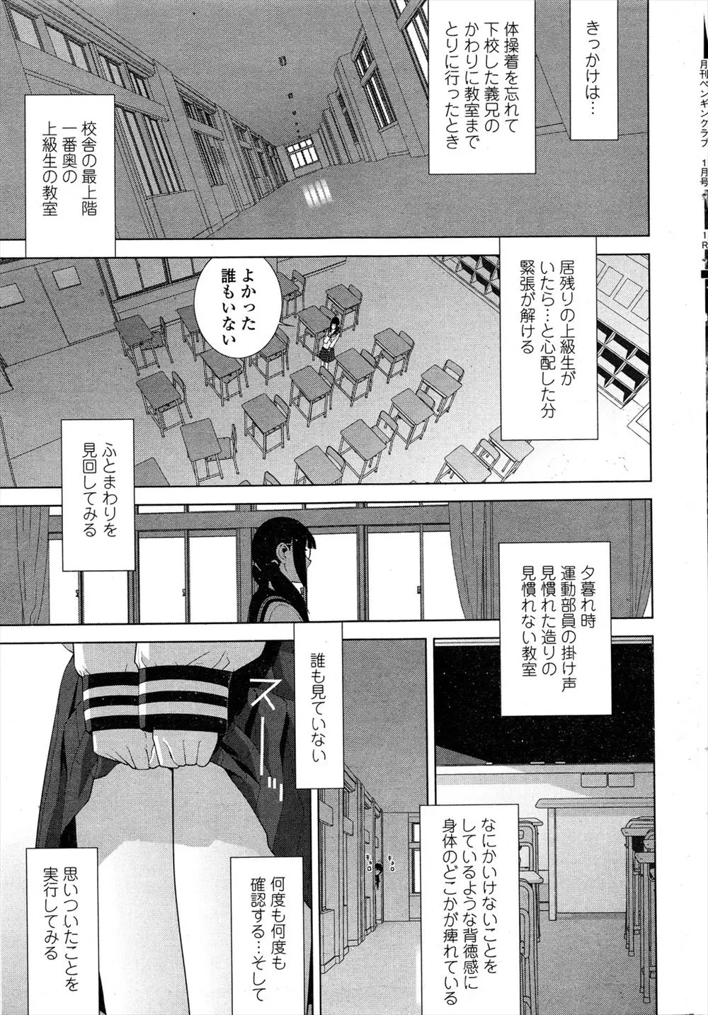 【エロ漫画】放課後の誰もいない教室で義兄の机で角オナしたことがきっかけでどんどん変態になっていく義妹！下着姿で男子トイレにいたり、鍵のかかっていない屋上で全裸でオナニーして興奮しておもらし！