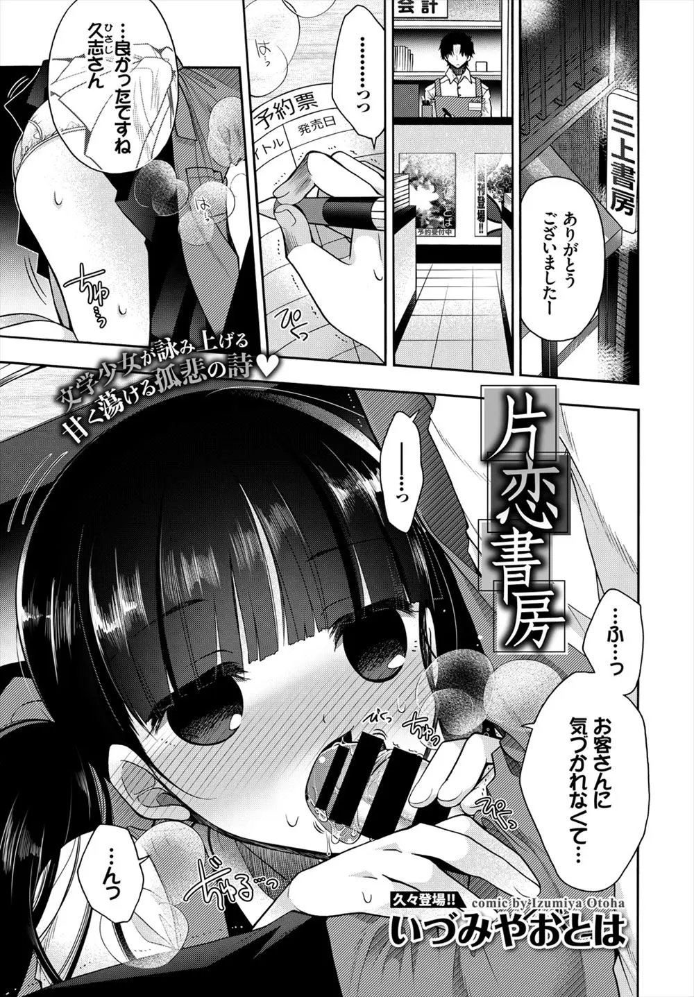 【エロ漫画】お姉さんに恋をした住み込みバイトくんだったけど、その妹ちゃんにオナニーを見られ彼女とエッチをするように。フェラチオだけじゃなくJKのパイパンマンコにおちんちんをハメ、お姉さんの面影がある貧乳娘に中出ししちゃう