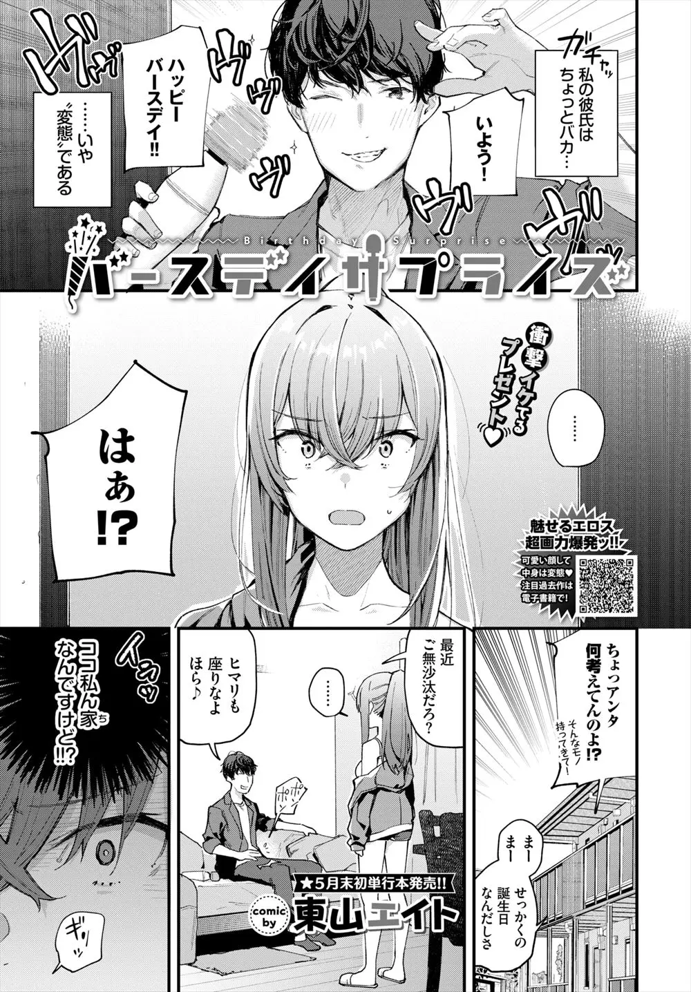 【エロ漫画】誕生日に変態彼氏に電マ責めされて、そのせいかいつもより敏感で感じまくりの彼女がすっかり電マセックスにハマってしまうｗ