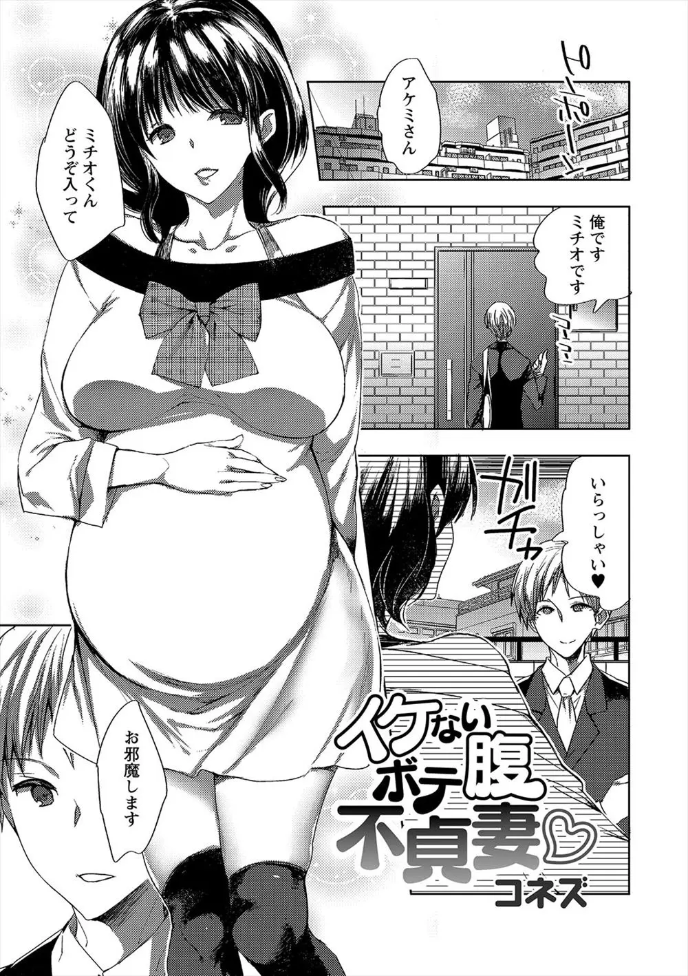 【エロ漫画】人妻になって妊娠した年上の幼馴染。そんな彼女がボテ腹マンコをエロ下着で露出して浮気セックスを求めて来て、昔からのエッチな関係を続けるふたりは、母乳おっぱいをしゃぶって人妻マンコに中出ししちゃう