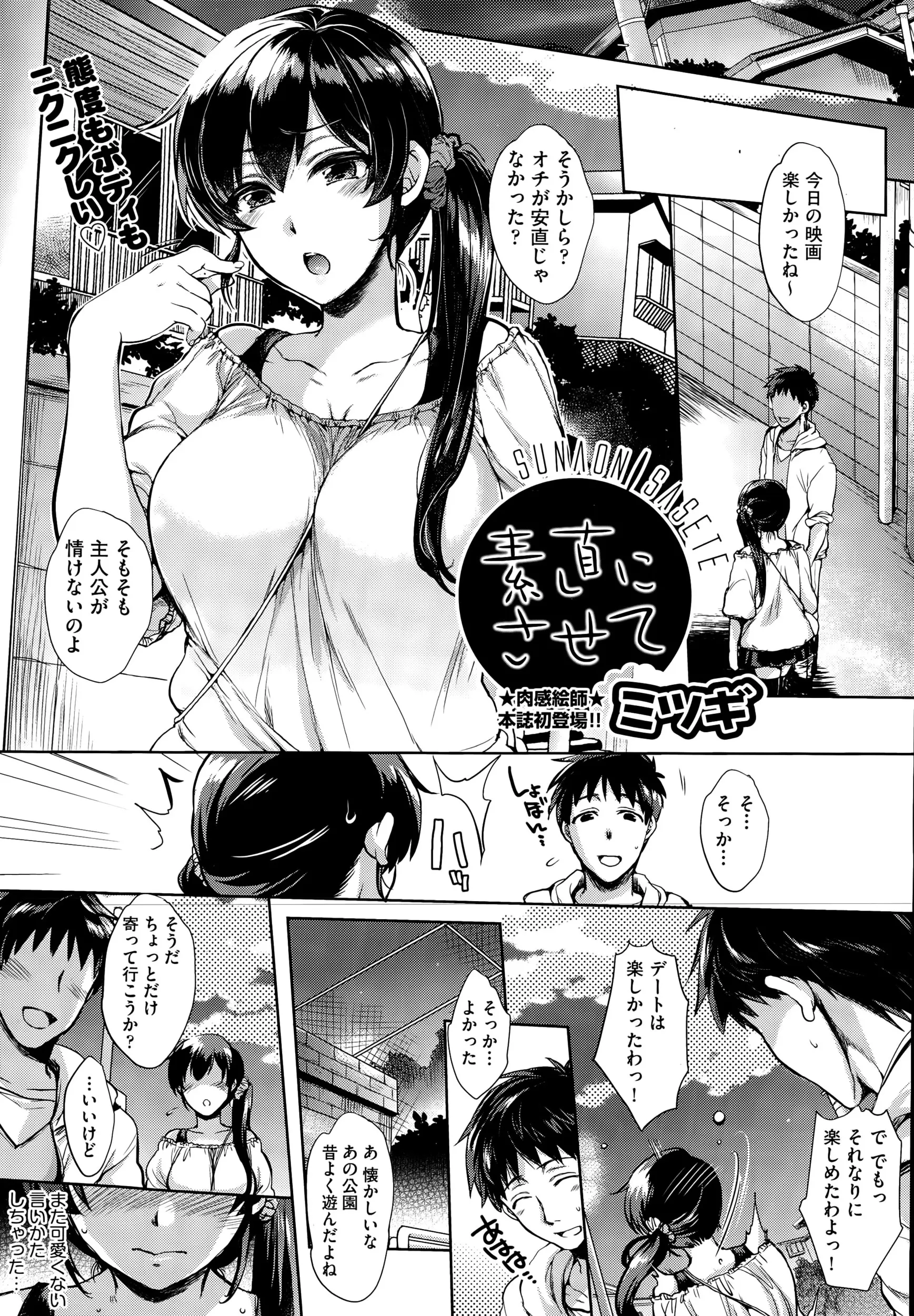 【エロ漫画】ツンデレ幼馴染が遊具の穴にハマって壁尻に。素直じゃない彼女のおマンコを手マンでイかせて、パイパンマンコにおチンポをハメて、公園で秘密の青姦セックスだ