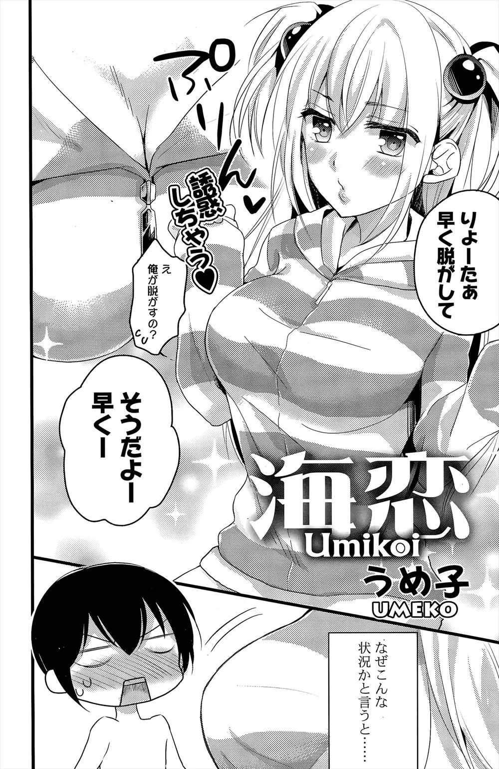 【エロ漫画】巨乳JKの彼女がマイクロビキニで誘惑してきて、勃起したチンコをパイズリフェラされてしまう。青姦エッチでパイパンマンコに挿入したら、おっぱいを揉んで乳首を弄りながら中出しをするのだ