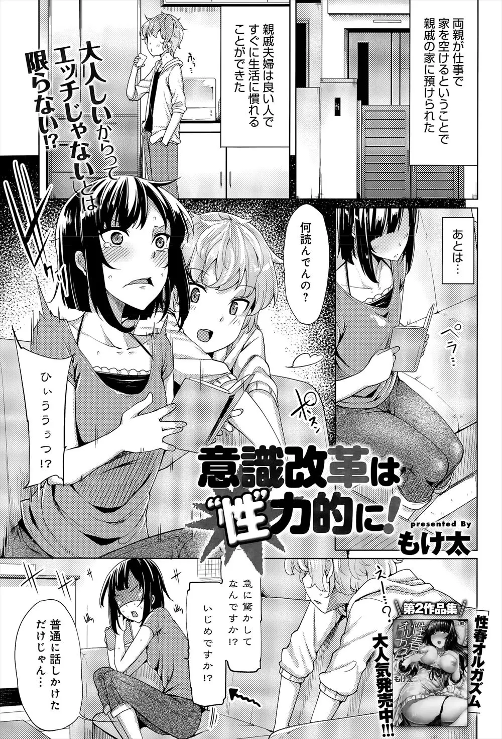 【エロ漫画】人見知りの年上のいとこに性格を治す方法があるといって処女を奪い中出しせっくすしたら、すっかりセックスにハマりみずからおねだりしてくるようになったｗ