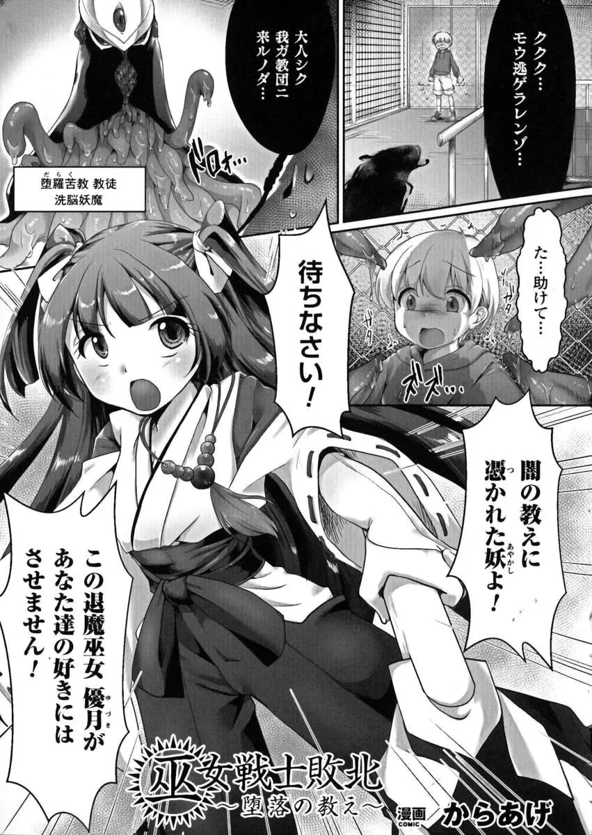 【エロ漫画】捕らえられたロリ巨乳の巫女戦士は媚薬をかがされながらの指マンでイかされてしまう！中出しレイプで凌辱されると快楽堕ちさせられ悪の手先に堕とされる！