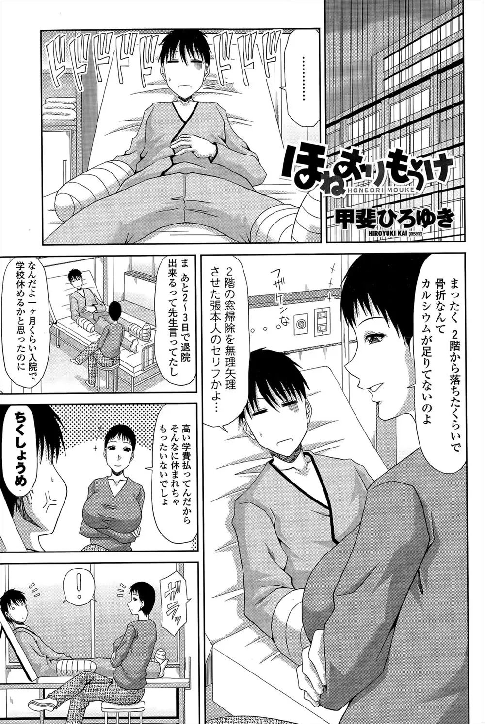 【エロ漫画】病院にお見舞いに来てくれた爆乳の叔母が、興奮し勃起したちんぽをフェラ抜きでごっくんしてくれてさらに騎乗位挿入で筆おろしまでしてくれた！