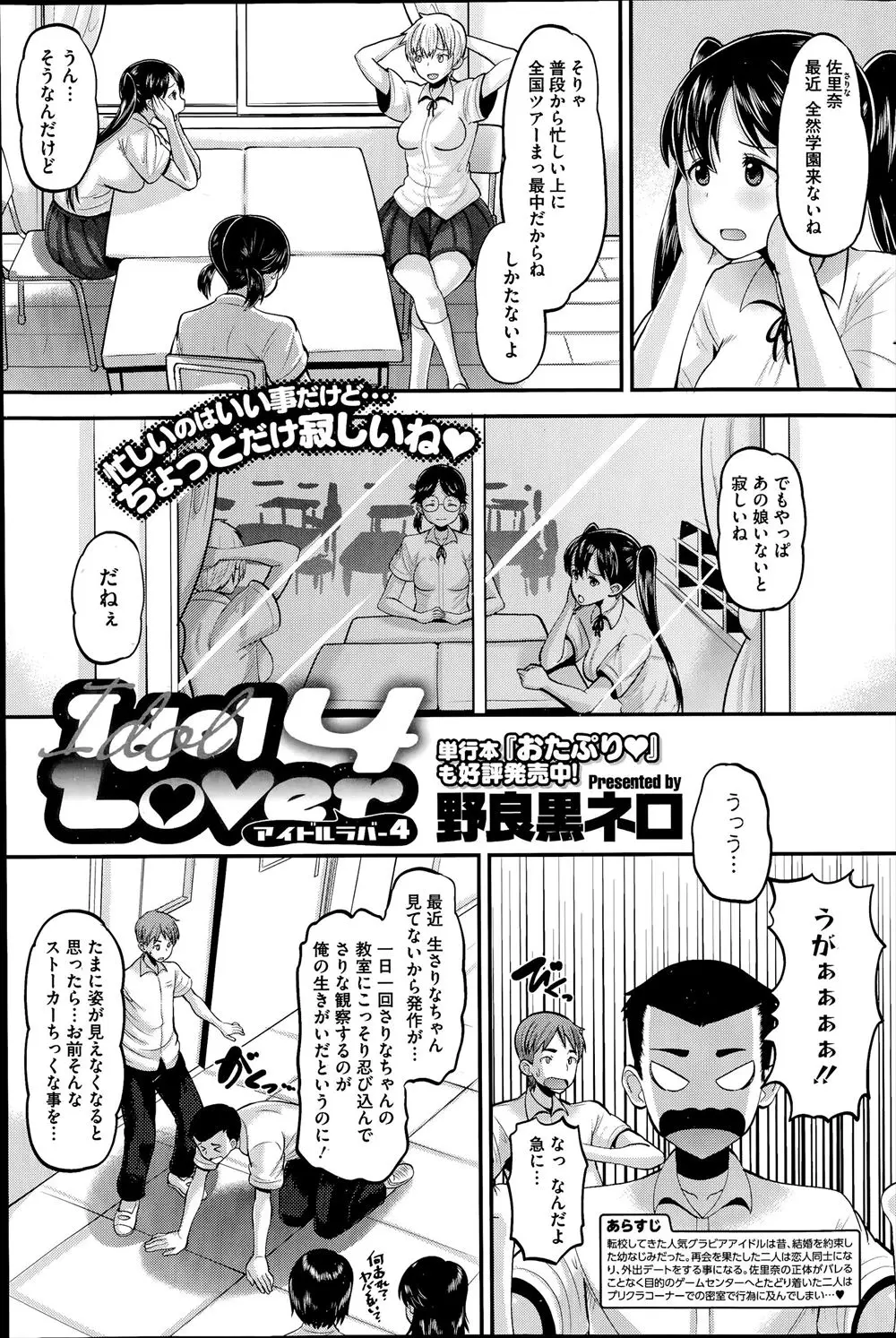 【エロ漫画】幼馴染で付き合っている巨乳彼女は超人気アイドル！結婚宣言をして数年後の式の直前でもイチャラブ中出しえっちをしている。ドレス姿でフェラごっくんしてパイズリご奉仕してくれる彼女が発情して中出しおねだり！