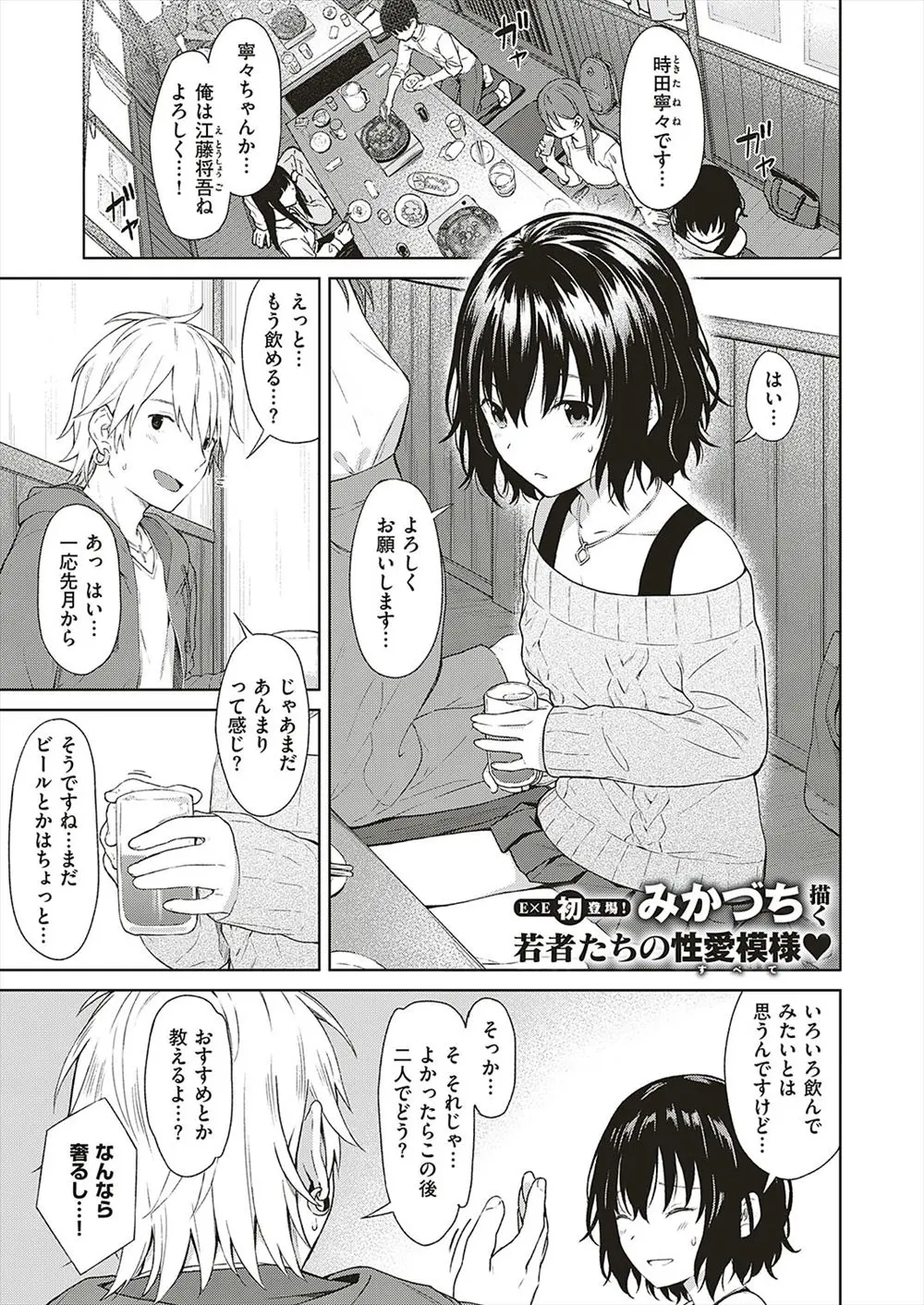 【エロ漫画】見た目はチャラいけどピュアで童貞だった彼が、貧乳JDをお持ち帰り。可愛い彼女の陰毛マンコにおちんちんをハメて、童貞と処女同士、ピュアセックスで中出しをする