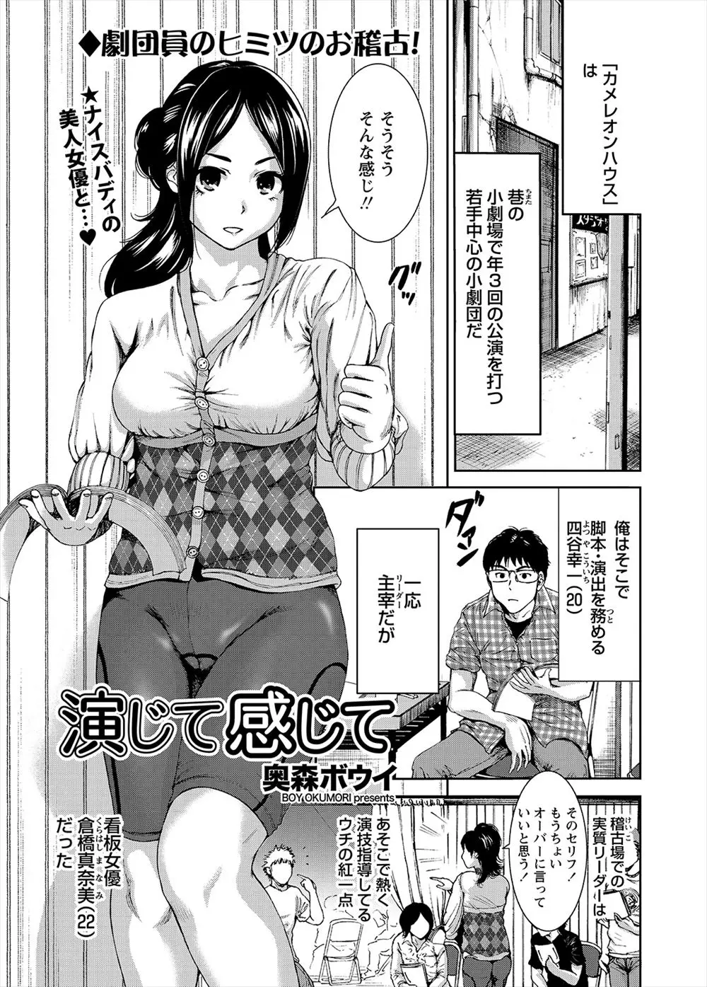 【エロ漫画】小劇団の美人女優は主宰と二人っきりになると、色々な役になり切りエッチをしてくれる！痴女役で全身を舐めまわし、メイド役でご奉仕フェラ、恋人でと言われると・・・！