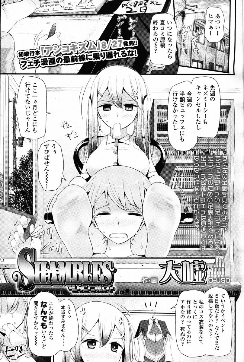 【エロ漫画】夏コミの原稿に追われる足フェチ男は足コキで寸止めされてしまう！夏コミにコスプレをさせられ男の娘になると媚薬を飲まされてしまい靴下コキからその場で生ハメしてしまう！