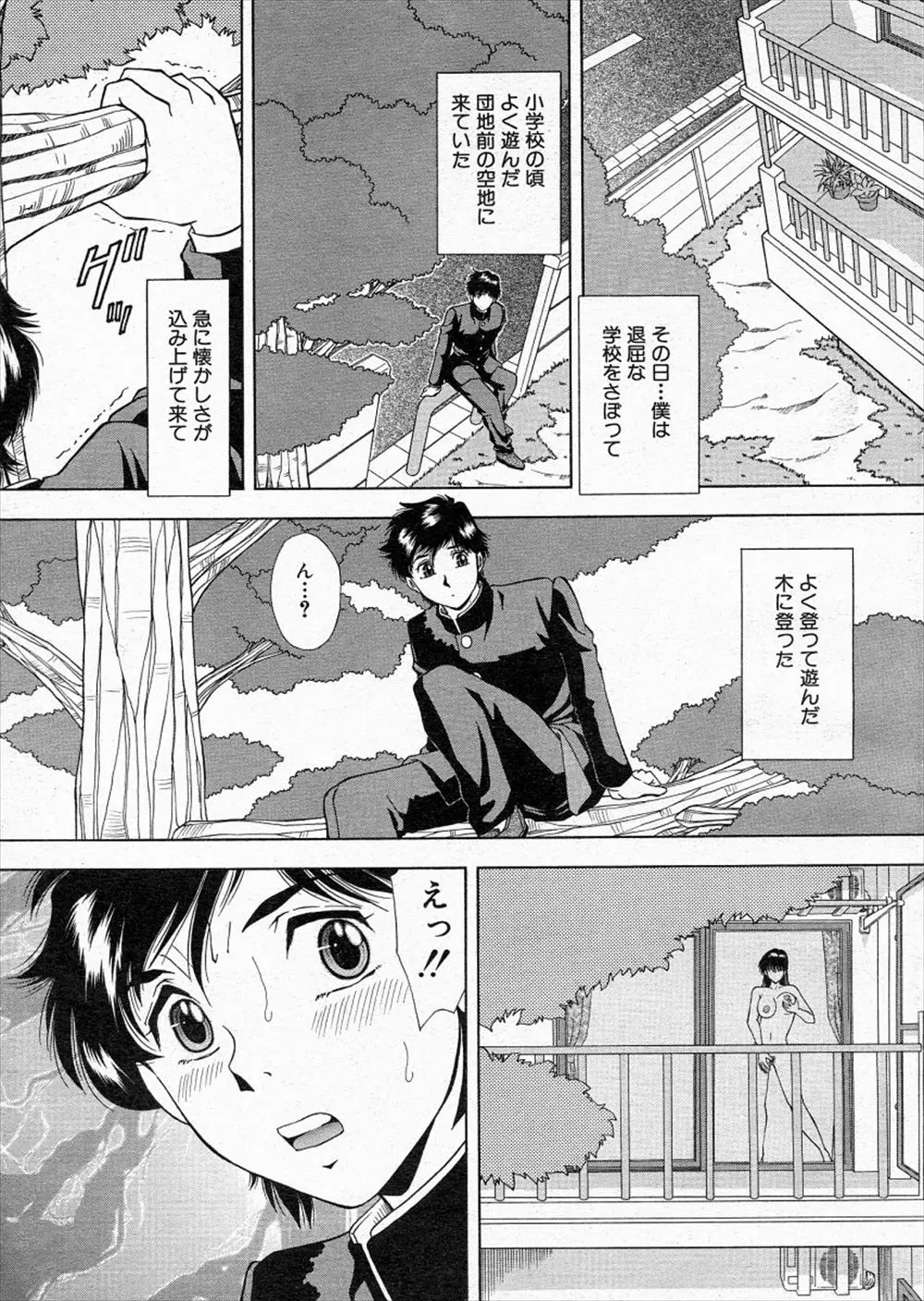 【エロ漫画】外から見える窓越しに全裸オナニーをする変態痴女を見てしまった男子学生はその女性の元に訪れると全裸にされフェラで射精させられる！そんな行為に感じてしまった露出狂美女を外から見える様に生ハメすると筆おろしセックスでアヘ顔になり感じてしまう！