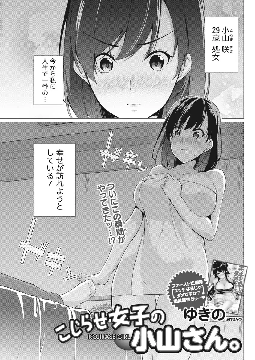 【エロ漫画】アラサーなのに処女の先輩が念願のセックスを。お酒に酔った彼をホテルに連れ込み、貧乳おっぱいにキスをするのだが、パンツを脱がせばおチンポがなく実は女だった