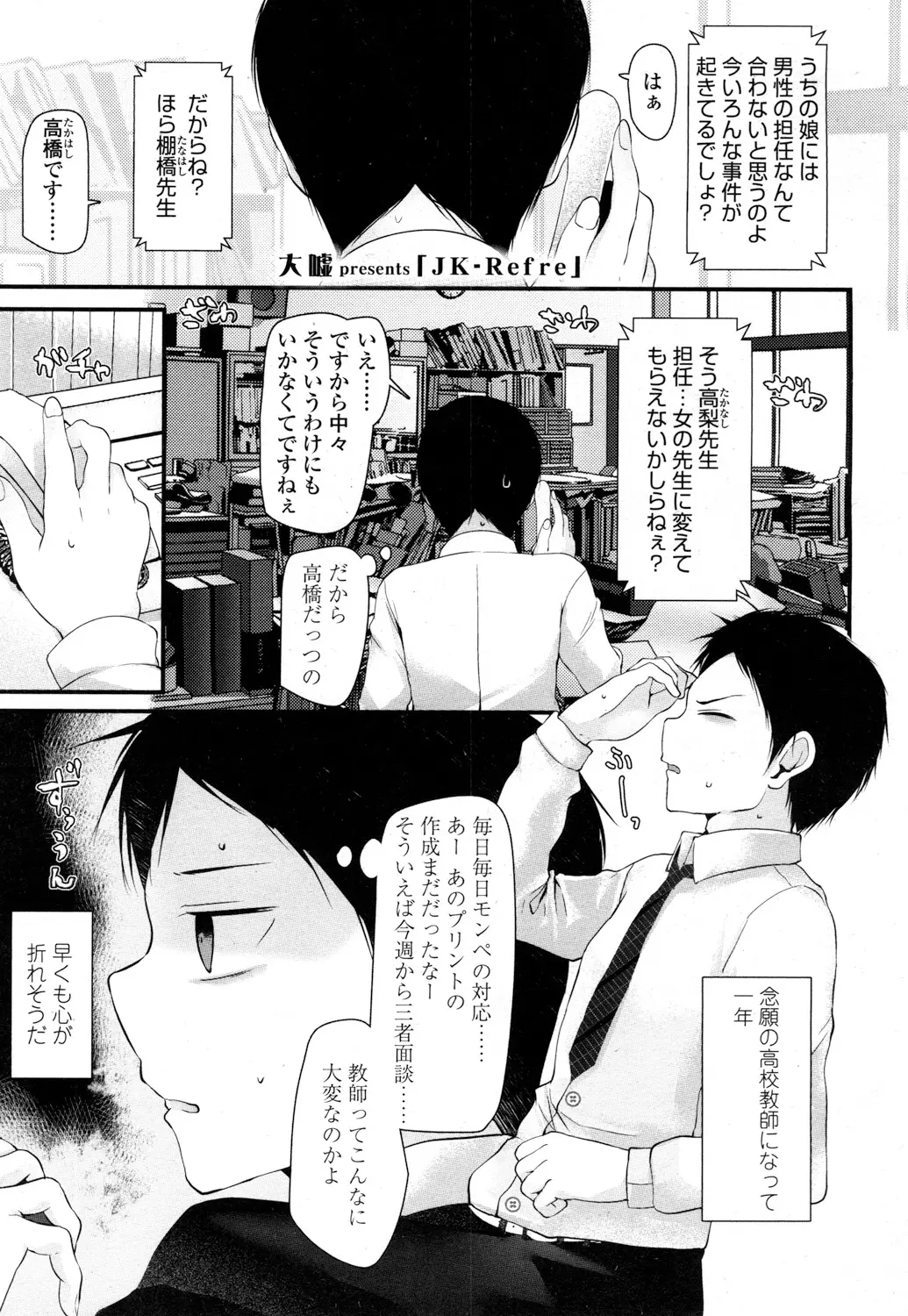 【エロ漫画】モンペの対応に辟易する教師が、JKリフレでリラックス。授乳手コキでおチンポを扱かれ、ニーソで足コキをしてもらい、パイパンマンコに中出しをさせられるぞ