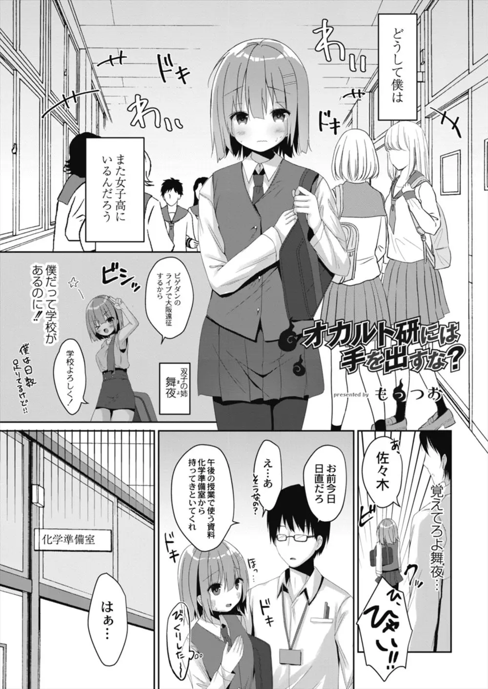 【エロ漫画】双子の姉のかわりに女子校に女装して登校した男子が、オカルト研究会の後輩に儀式の失敗で男になったと勘違いされ処女マンコに中出しさせてもらったｗ