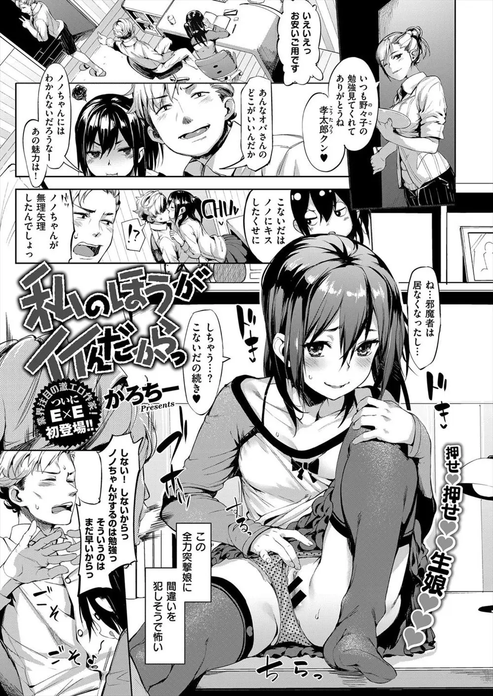 【エロ漫画】家庭教師先の生徒からフェラで誘惑され口内射精した男は我慢も限界になり、ムチムチのお尻を掴みながら処女だというまんこにバックから一気に生ハメする！