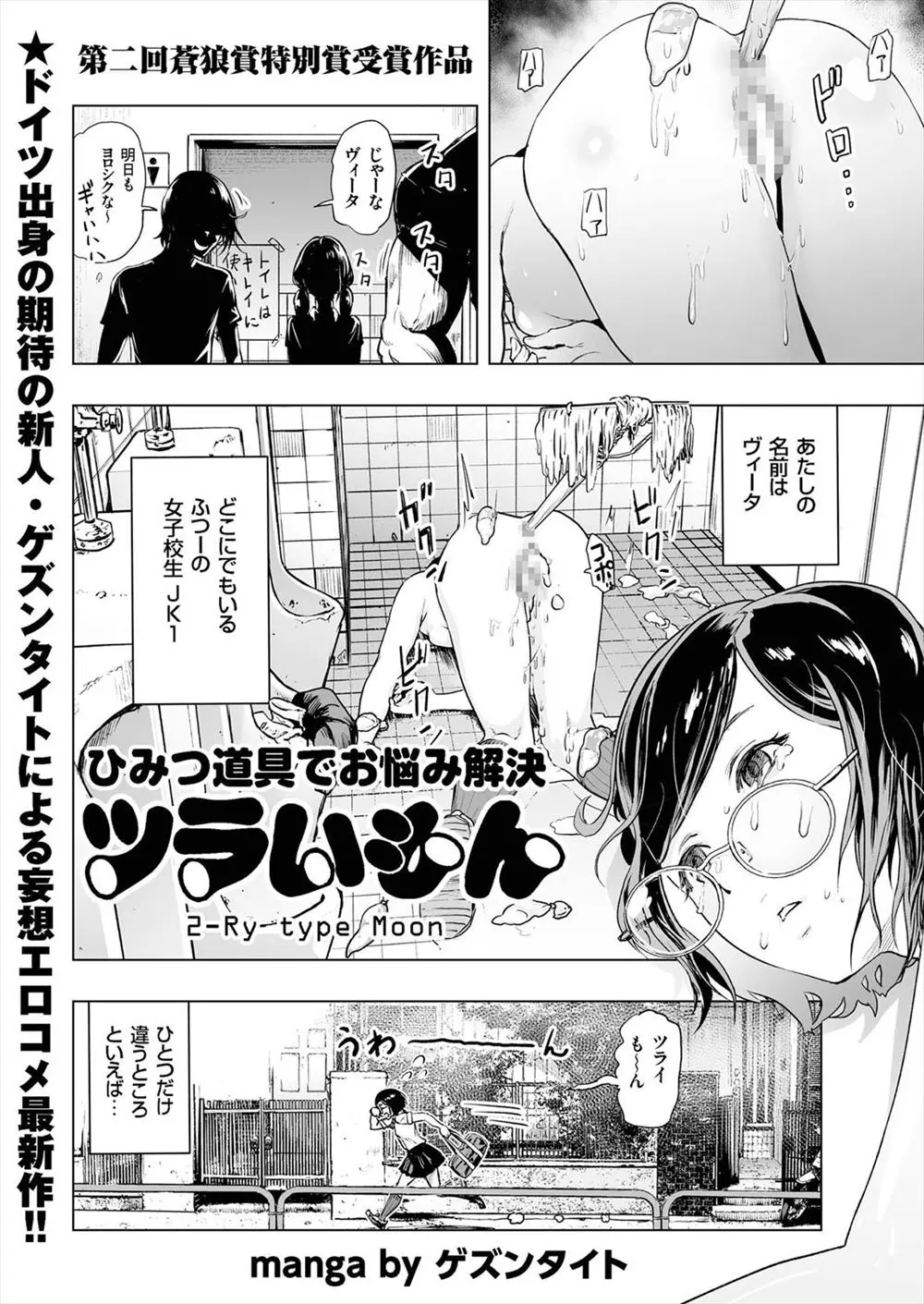 【エロ漫画】いじめられっ子のちっぱいメガネJKの家には来から届けられたロボットが居候していた！巨根をバックで中出しと同時に出した絶対服従するというスーツをきたメガネJKは先生の前でオナニーしたり、いじめっ子を青姦レイプで仕返ししちゃう！