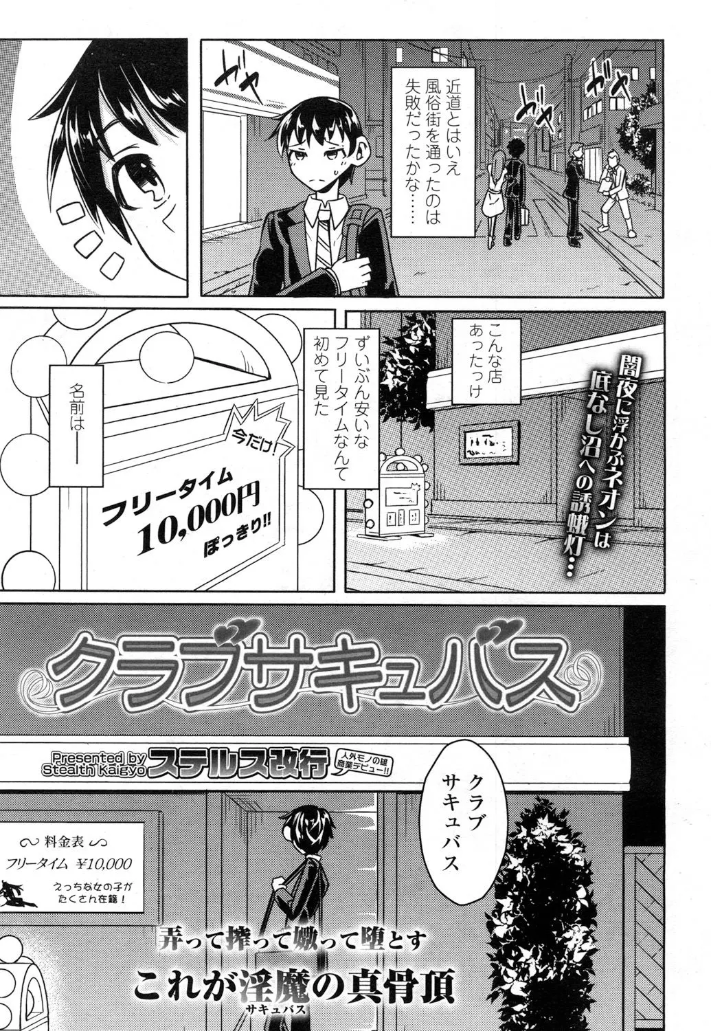 【エロ漫画】風俗街で巨乳お姉さんに誘惑され、即尺フェラをされてしまう。実はサキュバスだった下着姿のお姉さん。そのパイパンマンコに食べられ、延々と搾精され続けるのだ