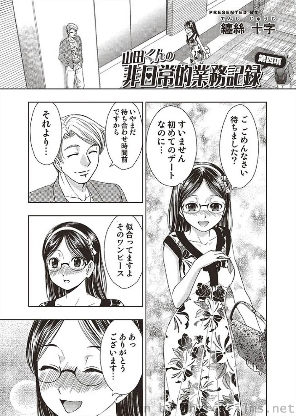 【エロ漫画】彼氏とのデート中に鬼畜な元カレと再会したメガネ美少女は強引に連れ出されるとフェラをさせられ顔射される！バックで犯されるとスイッチが入り自ら跨り騎乗位で中出しセックス！