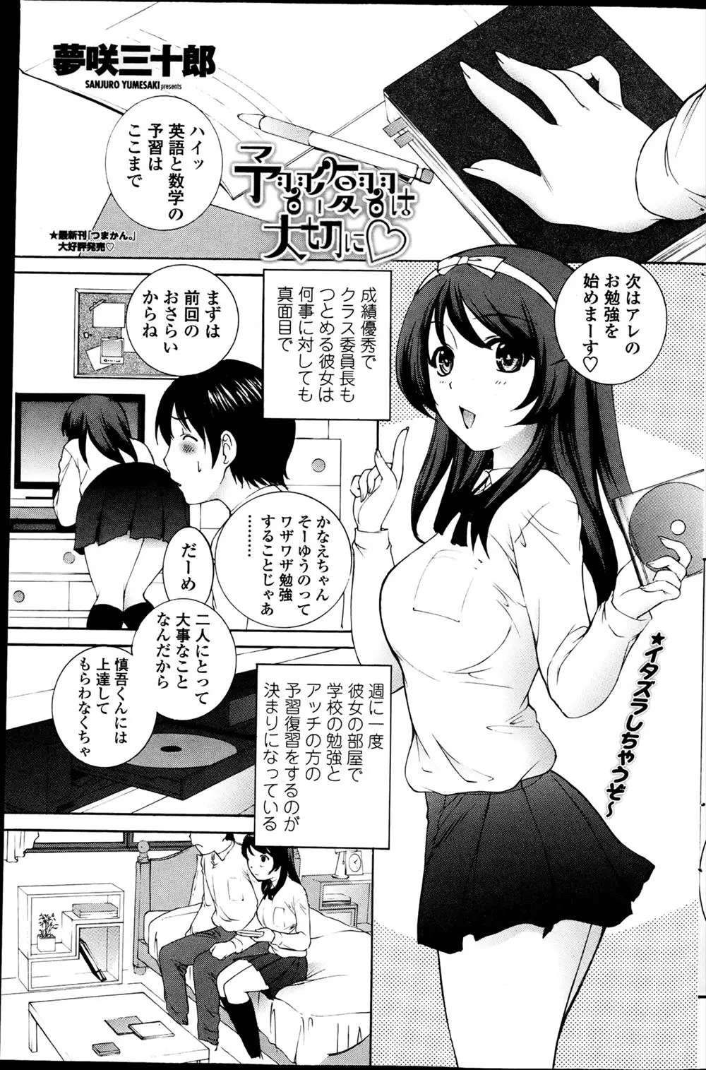 【エロ漫画】真面目な彼女とセックスのお勉強。腋マンコを弄っておっぱいをしゃぶり、濡れたパンツをずらしてクンニまで。JKマンコに中出しして、情熱的にセックスを愉しむ