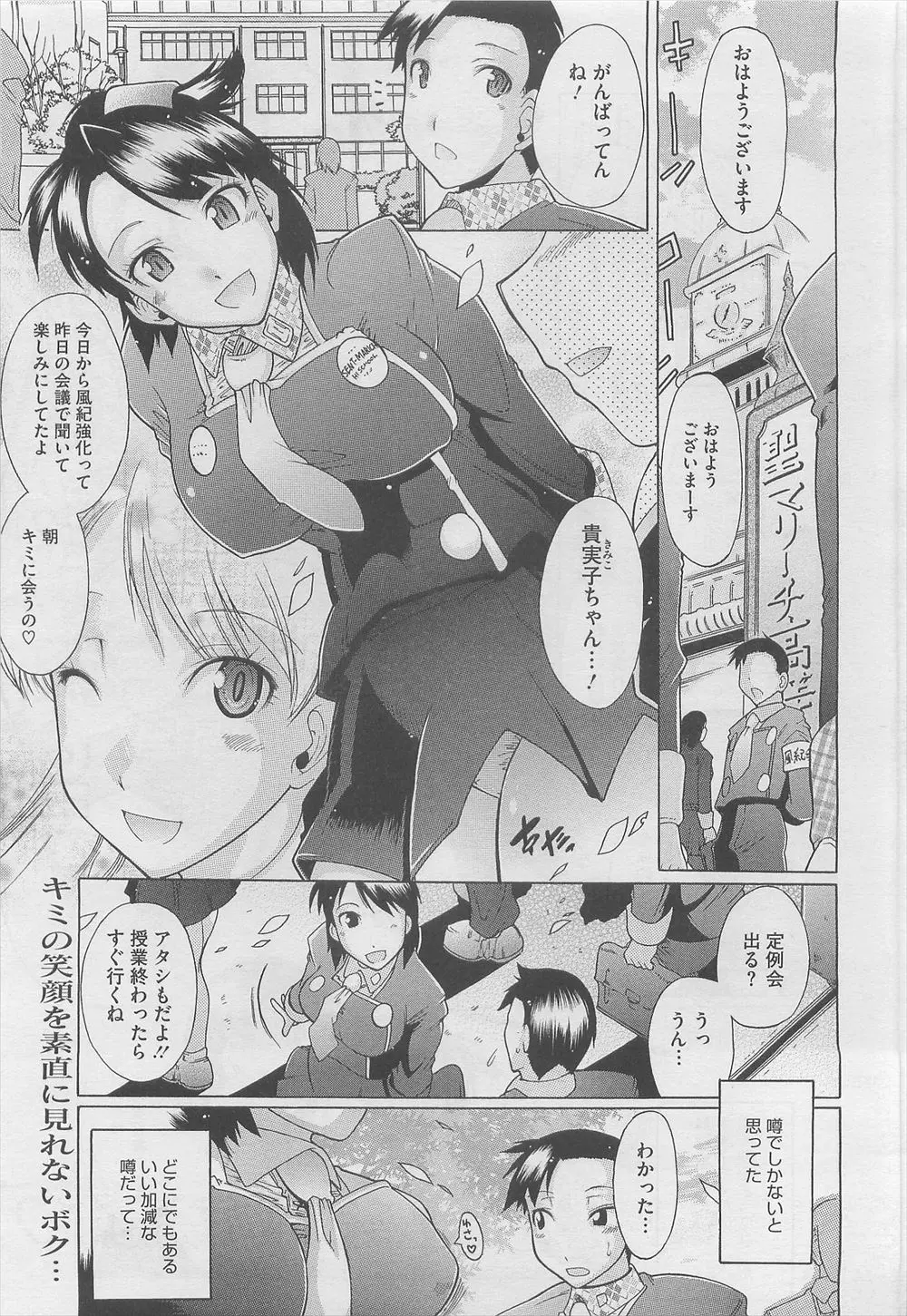 【エロ漫画】風紀員だった彼女が露出を愉しむ変態さん。エッチな自撮りをしていた秘密を知って、痴女な彼女にフェラチオをされ。パイパンマンコにおチンポをハメて中出しエッチ【エロ漫画】キミだけのもの