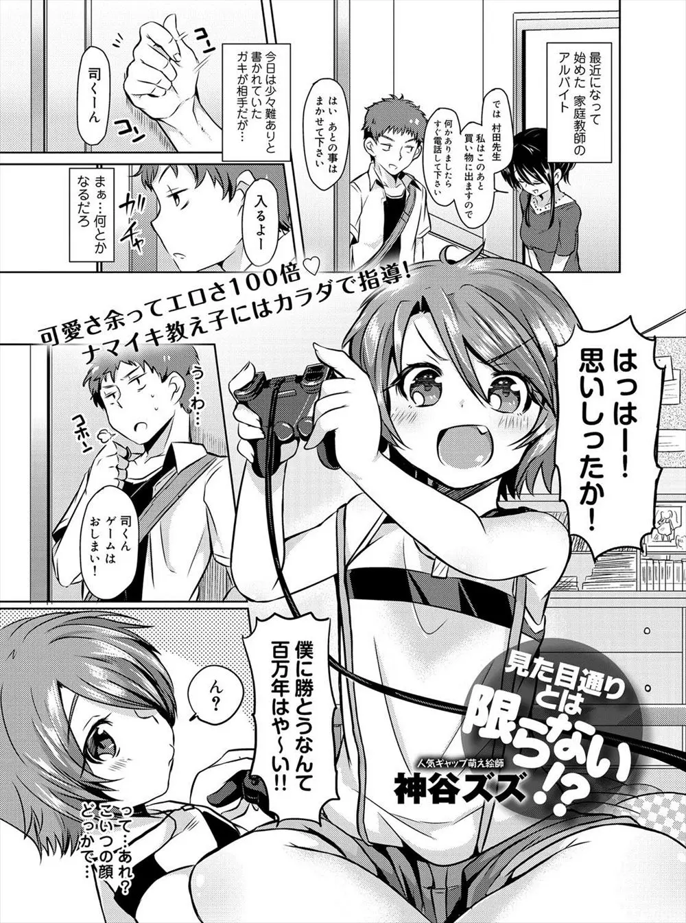 【エロ漫画】家庭教師先の生意気な子供がメスガキだった。しかもさらしで隠されたロリ爆乳にすっかり夢中になり、おっぱいを揉んでお仕置きをして、パイパンマンコに中出しだ