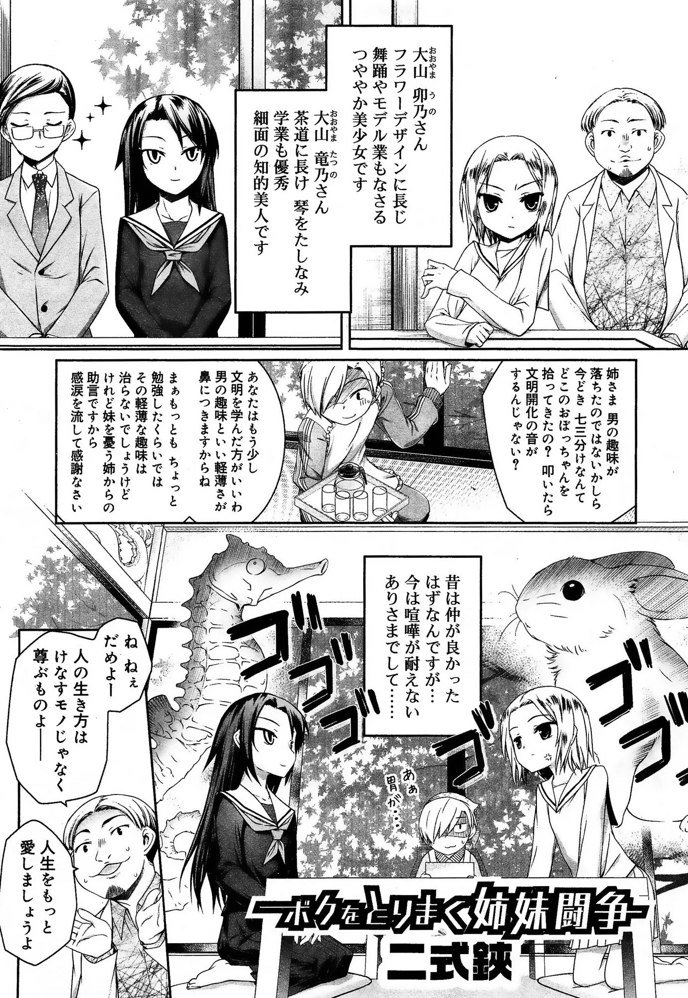 【エロ漫画】犬猿の仲のJK姉妹に貧乳おっぱいで誘惑される。それぞれのおっぱいに触れてお嬢様にご奉仕をさせられ、ふたりのパイパンマンコやアナルで姉妹丼3Pをするのだ