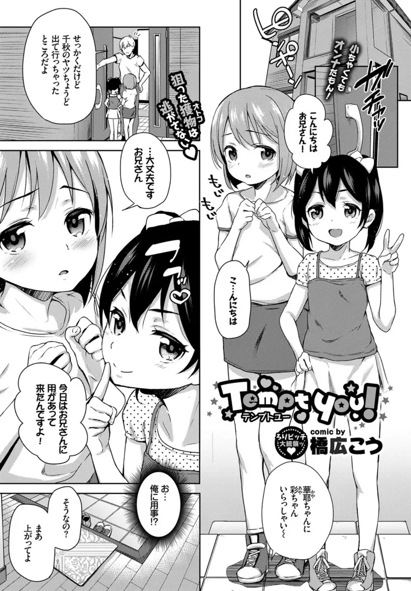 【エロ漫画】妹の友達のつるぺたJSロリに誘惑されて、3Pセックスをするお兄ちゃん。エッチなふたりのロリが食い込みマンコや貧乳おっぱいで誘惑してきて、ダメだと言いながら処女マンコで中出しセックスをしちゃうのだった