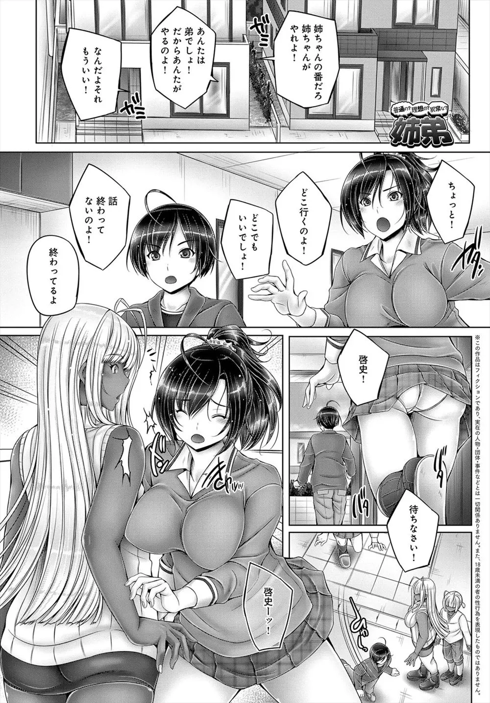 【エロ漫画】お隣に引っ越してきた褐色姉弟が近親相姦をしていた。巨乳お姉ちゃんが弟のチンコを陰毛マンコに受け入れ、おねショタセックスで中出しをさせている。そんな様子を見てしまったお姉ちゃんも、お外でオナニーをはじめて弟のおチンコを手コキで扱き始めた