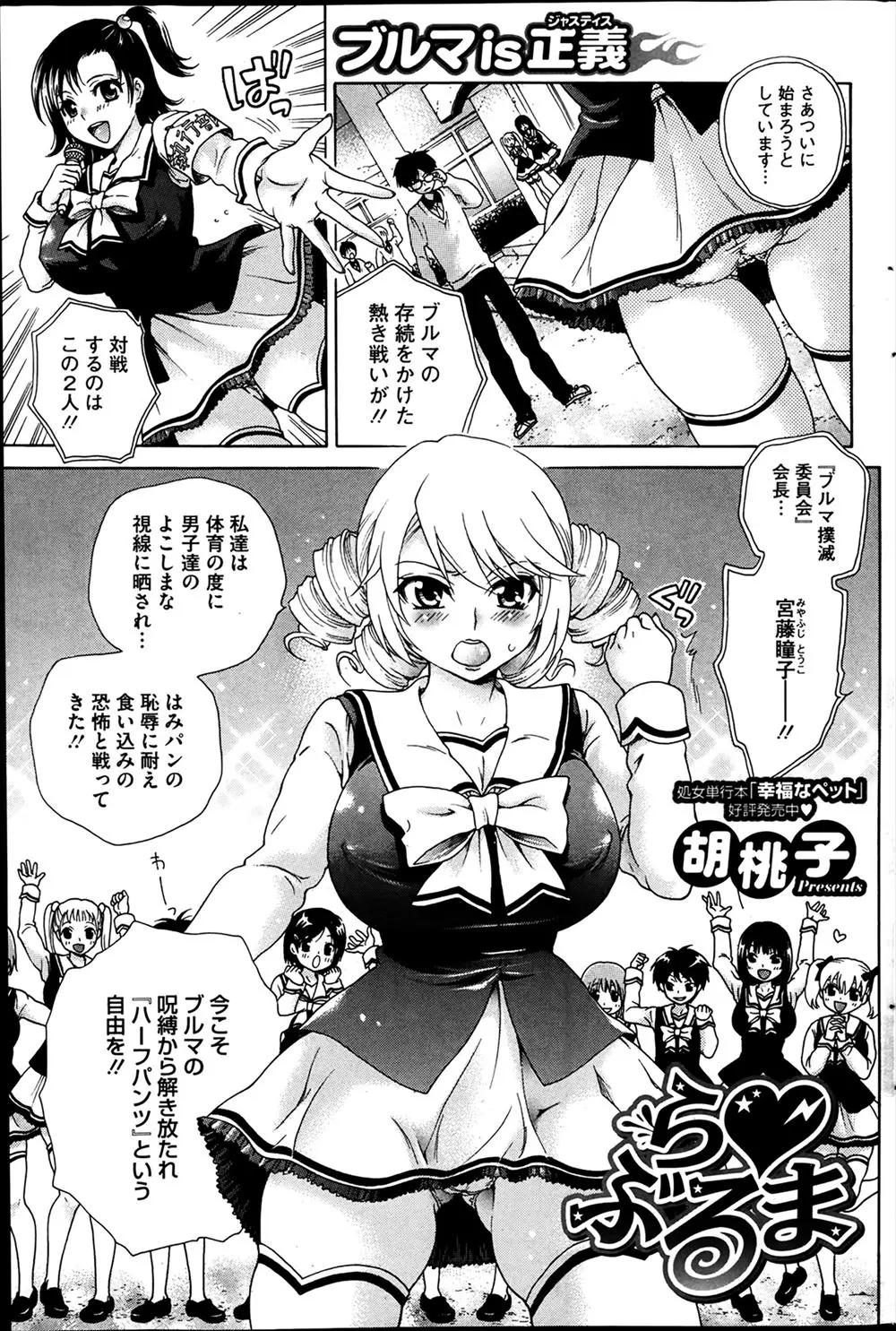 【エロ漫画】ブルマを廃止させたい女子と、それを阻止したい男子のたたかいが始まり、それぞれを代表した男女一人ずつがセックス勝負を始めるｗ