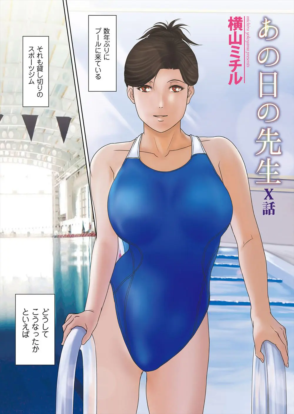 【エロ漫画】スポーツジムのプールで男達とセックスをするお姉さん。競泳水着をずらしておマンコをクンニされて、男の子たちのおちんちんに囲まれアナルまで犯されちゃった