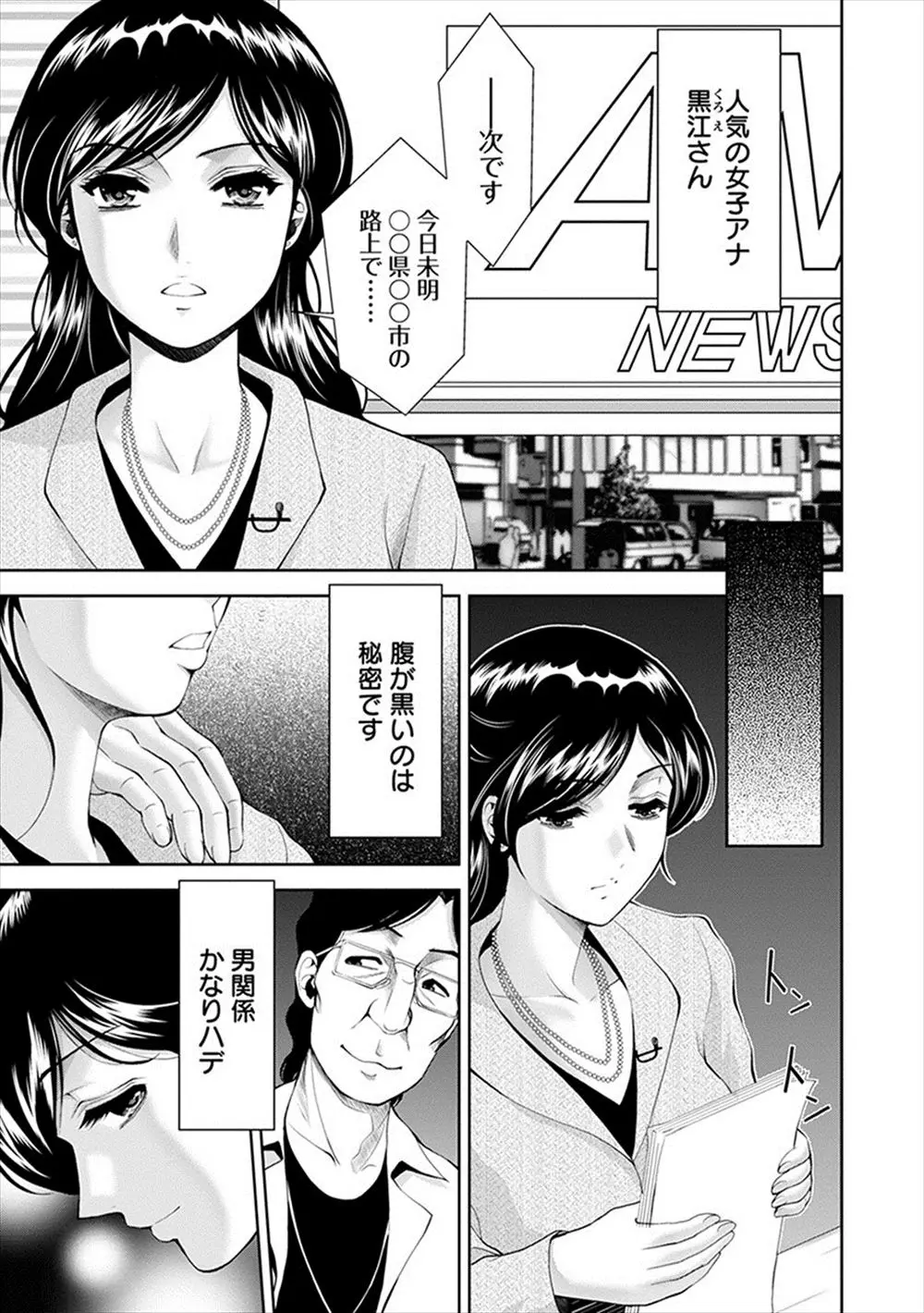 【エロ漫画】腹黒でビッチな人気女子アナが枕営業してはやり捨てまくっていて、激怒した男たちに拘束されて集団レイプでおしおきされ大事になるが、AVデビューして大人気になるｗ