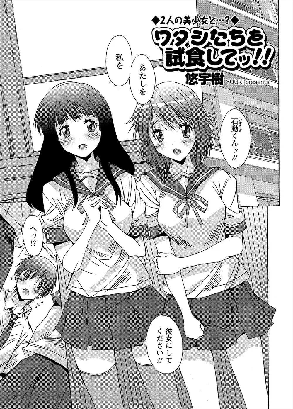 【エロ漫画】隣のクラスの女の子二人に同時に告白され、勢いに押されるままにいきなりキスをされ手マンクンニにイチャラブ中出しえっちで処女喪失＆筆おろし！どちらにも決めきれずに公認の3P提案！？