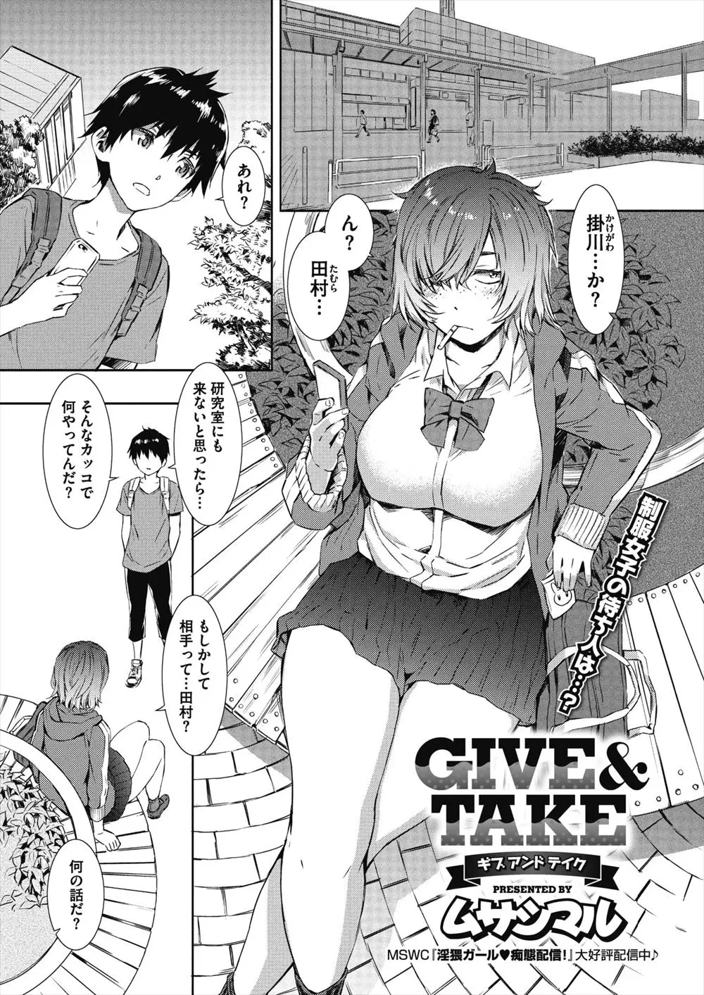 【エロ漫画】ショタみたいに小さい男の子がJKのフリをして援交相手を探していた巨乳娘とセックス。おっぱいを揉んで陰毛マンコをクンニし、中出しエッチで彼女を虜にしちゃった