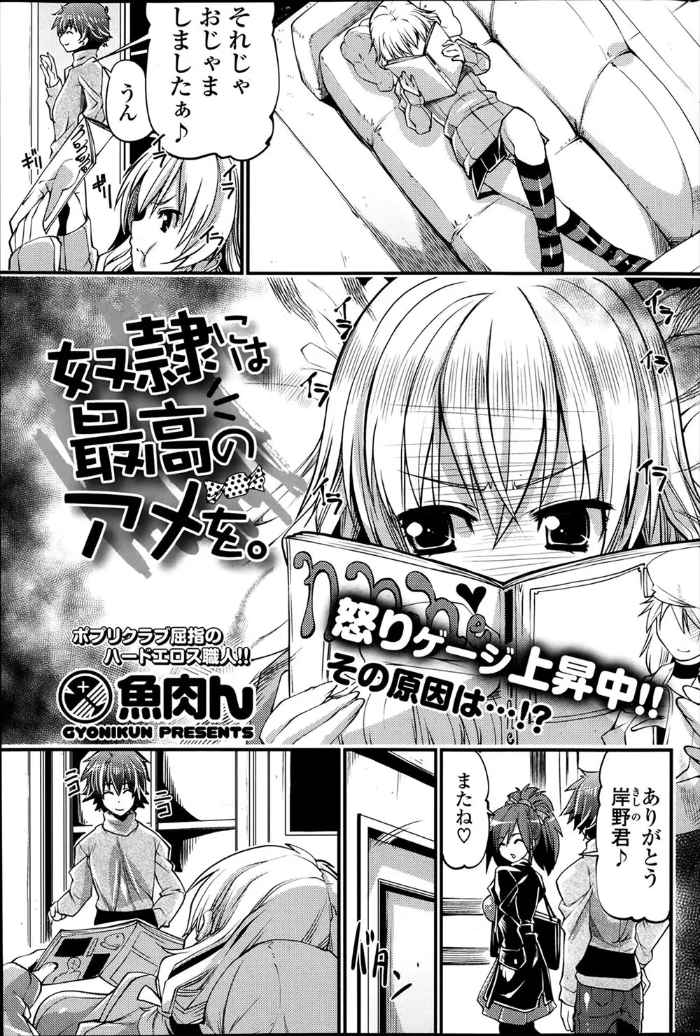 【エロ漫画】奴隷扱いしている男が女友達といる事にヤキモチをやいた従妹はアメも欲しいと言う男をフェラで射精させちゃう！さらに一度きりのアメをあげると伝えると指マンとアナル舐めで濡らされ正常位で処女喪失イチャラブセックス！