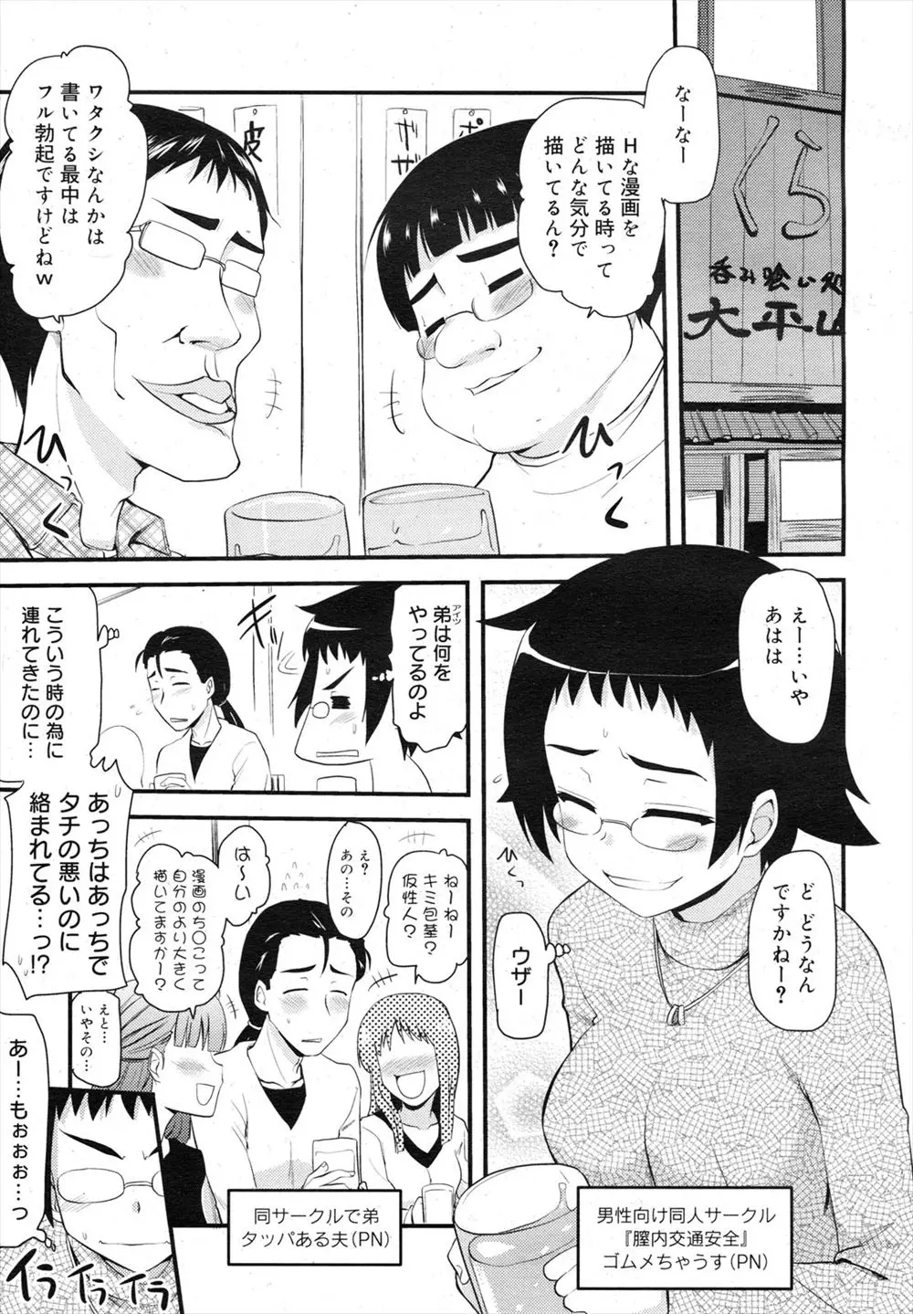 【エロ漫画】エロ漫画家の巨乳お姉ちゃんと弟が近親相姦エッチ。オフ会で擦れた心を癒すために、膝枕をして貰っておっぱいを揉んで、パイパンンマンコを弄っちゃう。可愛いお姉ちゃんのお尻を抱いて、中出しエッチをするのだ