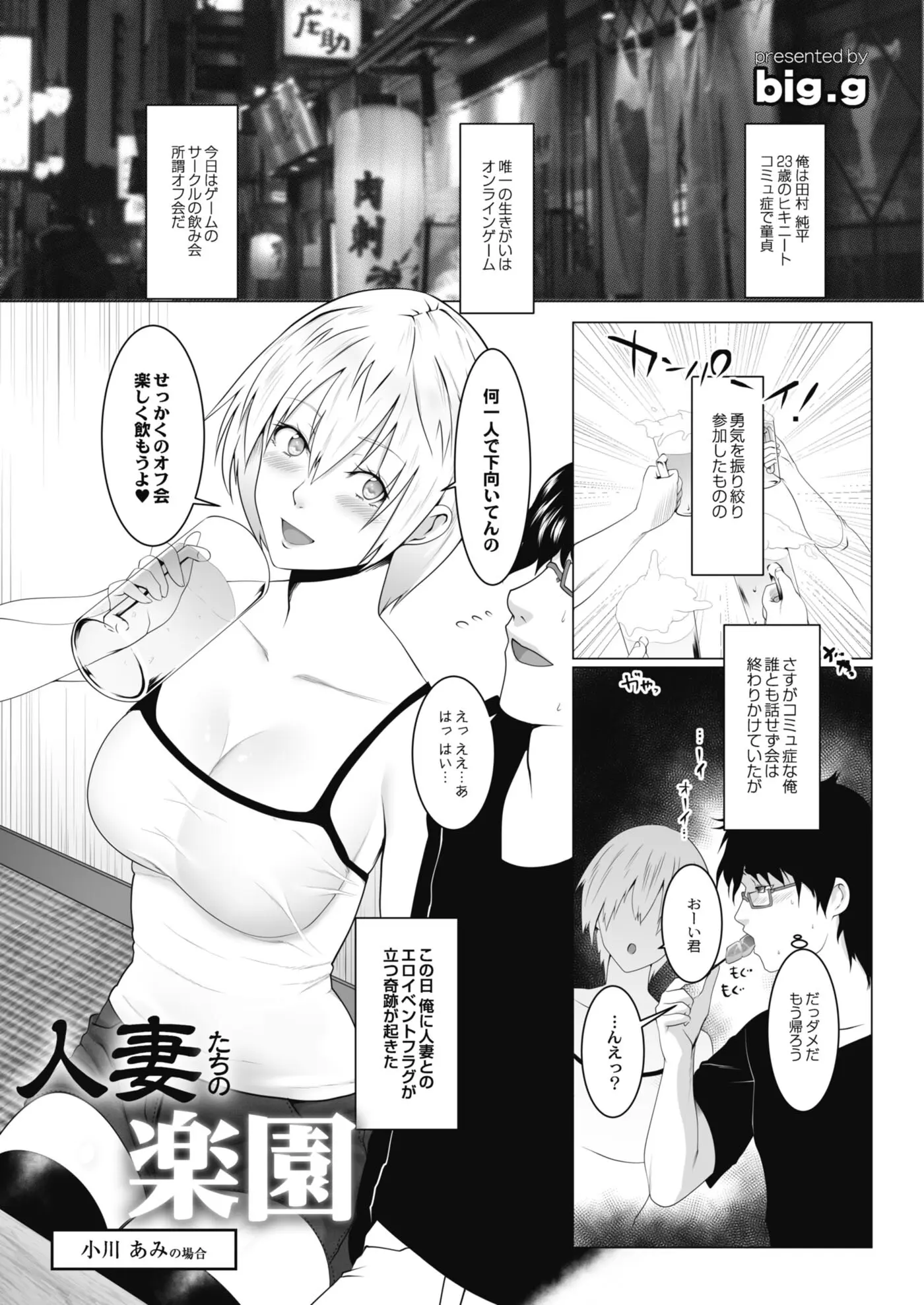 【エロ漫画】巨乳で美人な人妻と、オフパコで筆おろし。童貞な彼はホテルに誘われパイズリやフェラチオでおちんちんを扱かれて、美人妻とコスプレエッチまでしてNTRしちゃう