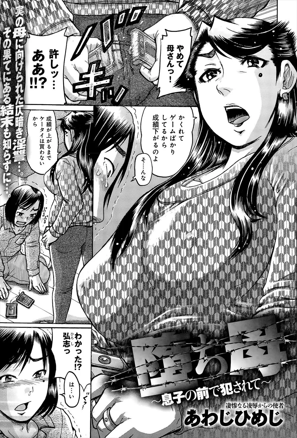 【エロ漫画】母親に携帯を壊され怒った息子が、ゲーム仲間を呼んで人妻をレイプ！巨乳熟女のおっぱいやおマンコだけじゃなく、処女アナルまで犯され感じまくる母親。しかし携帯の件は実は息子の勘違いで…