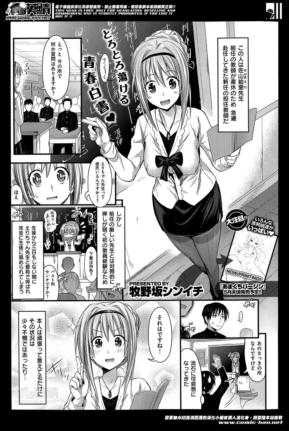 【エロ漫画】新任の女教師が生徒たちに舐められストレス発散で泥酔し、たまたま通りかかった生徒を中出し逆レイプして性欲も発散するｗ