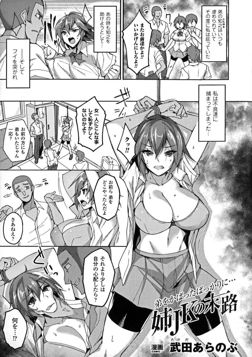 【エロ漫画】いじめられっ子の弟を守っていた巨乳JKのスパッツお姉さんが捕まって、おっぱいを弄られ処女マンコを奪われてしまう。弟の前でレイプされるだけじゃなく近親相姦までさせられ、アナルも口も肉便器になった彼女は男達の性奴隷にされてしまう