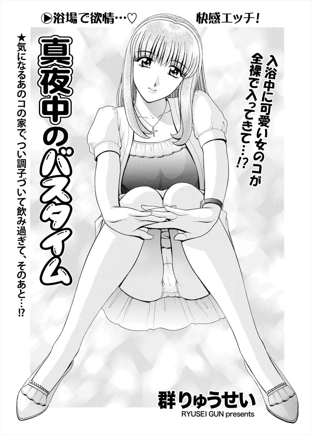 【エロ漫画】気になる娘と一緒にお風呂に入るとドキドキしお互いの想いを告白する！その後はもちろんラブラブセックス！お互いに身体を舐め合い正常位挿入！