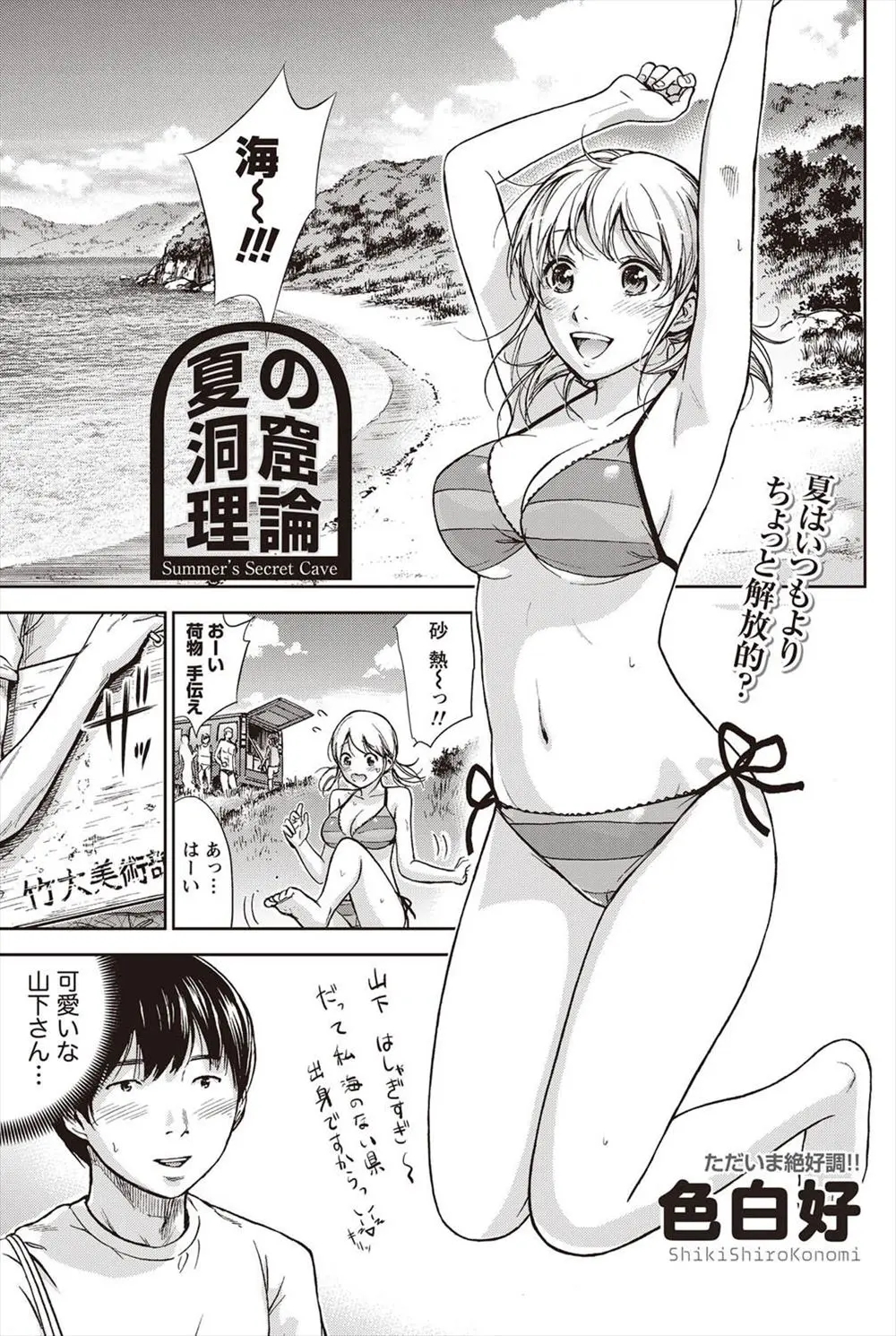 【エロ漫画】秘かに憧れている女の子と海に来た男は水着姿の彼女に見惚れていたら洞窟探索に誘われる！満潮で戻れなくなり男む彼女を慰めキスをしたら止まらなくなり巨乳おっぱいを弄るとお返しのフェラから騎乗位挿入でラブラブ中出しセックス！