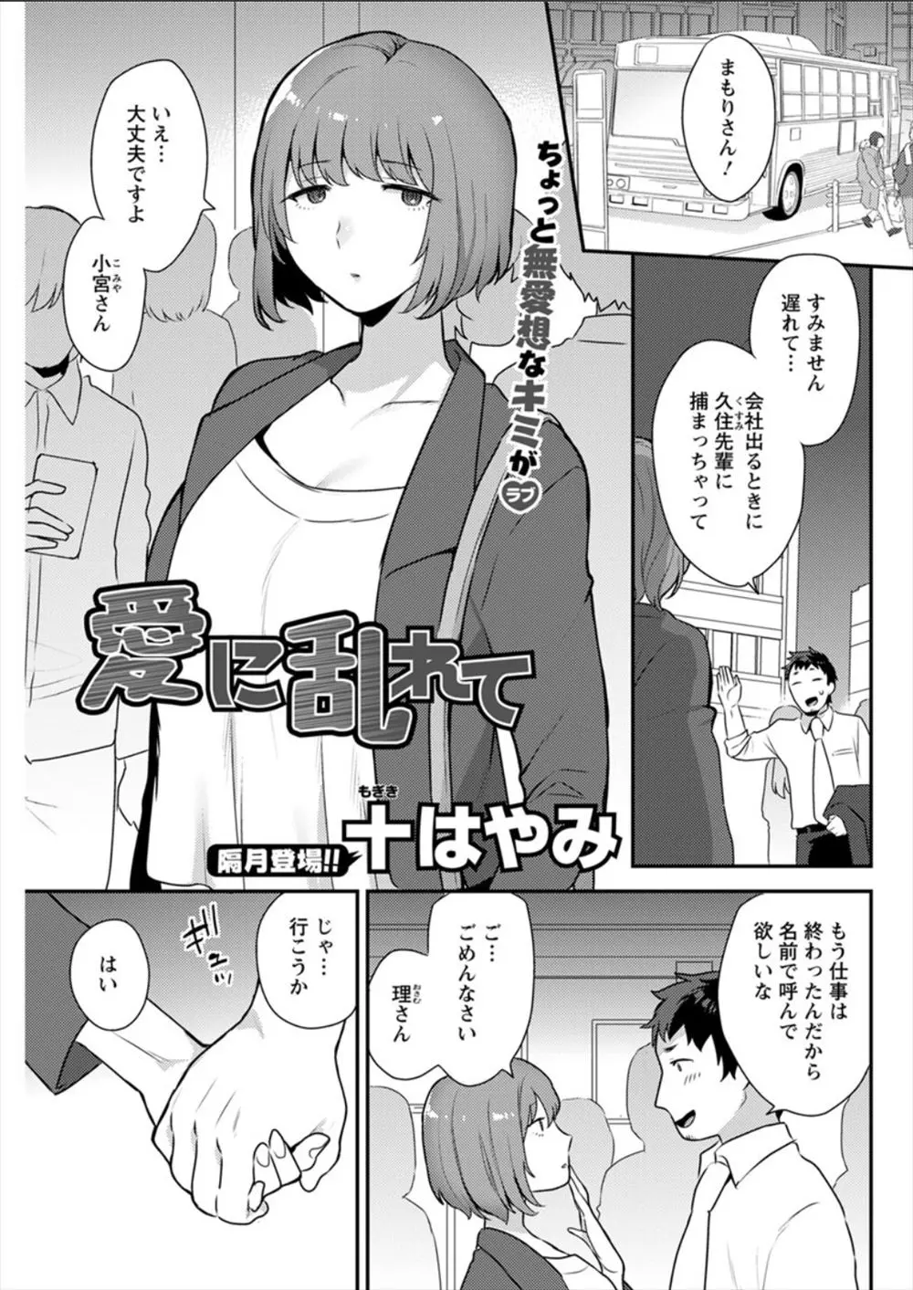 【エロ漫画】無表情OLの彼女と付き合って、そのエッチな顔を堪能する。普段はクールな彼女も陰毛マンコを手マンされたりおっぱいを揉まれて感じちゃって、そんなスケベマンコにおチンポをハメ中出しするのだ