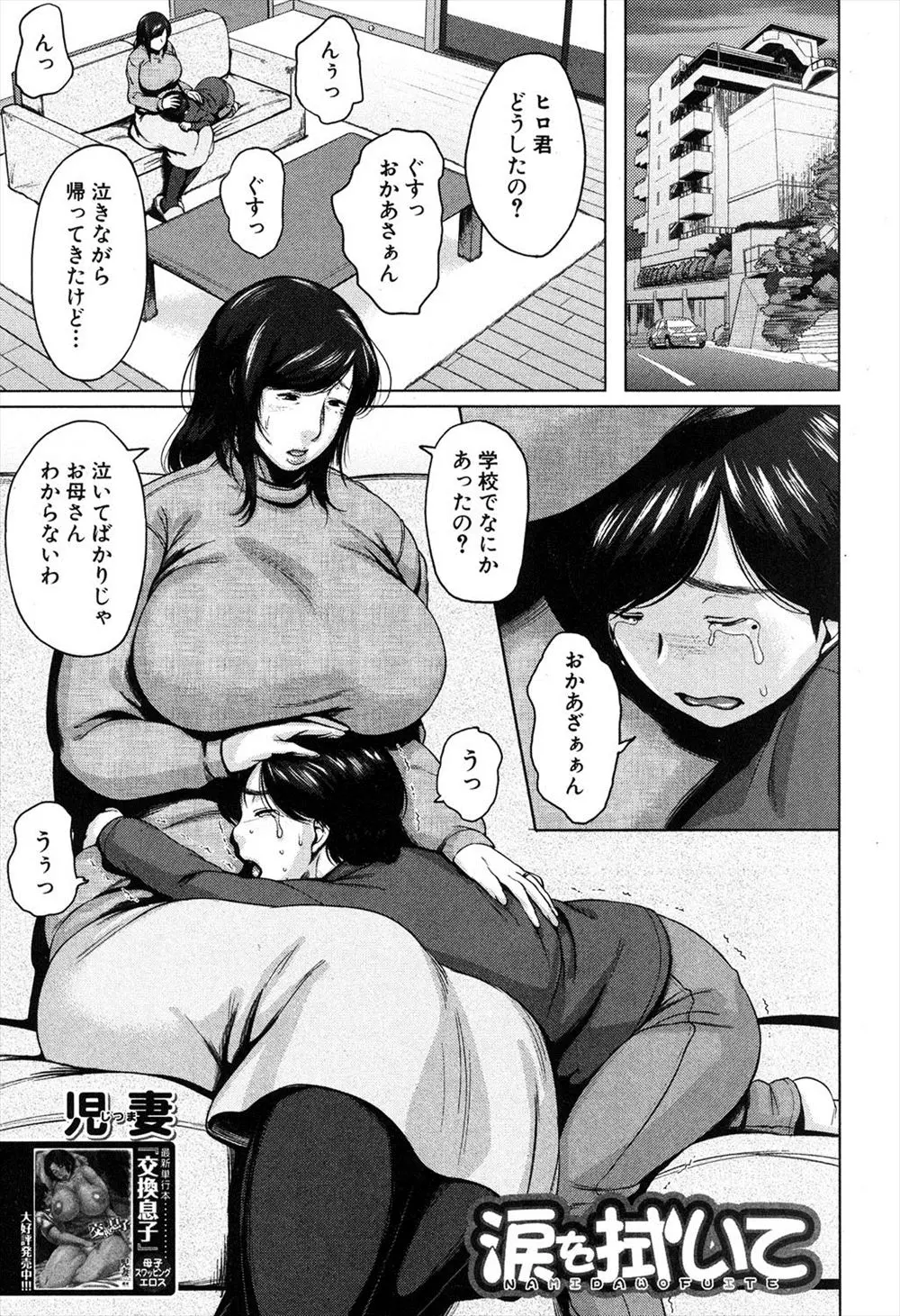 【エロ漫画】息子を慰めるために手コキをする爆乳母の行為はだんだんとエスカレートしてフェラごっくんが日常的になる。自身の背徳感で発情した母親は自らパンスト破りをし誘惑してついに近親相姦中出しえっちで筆おろし！