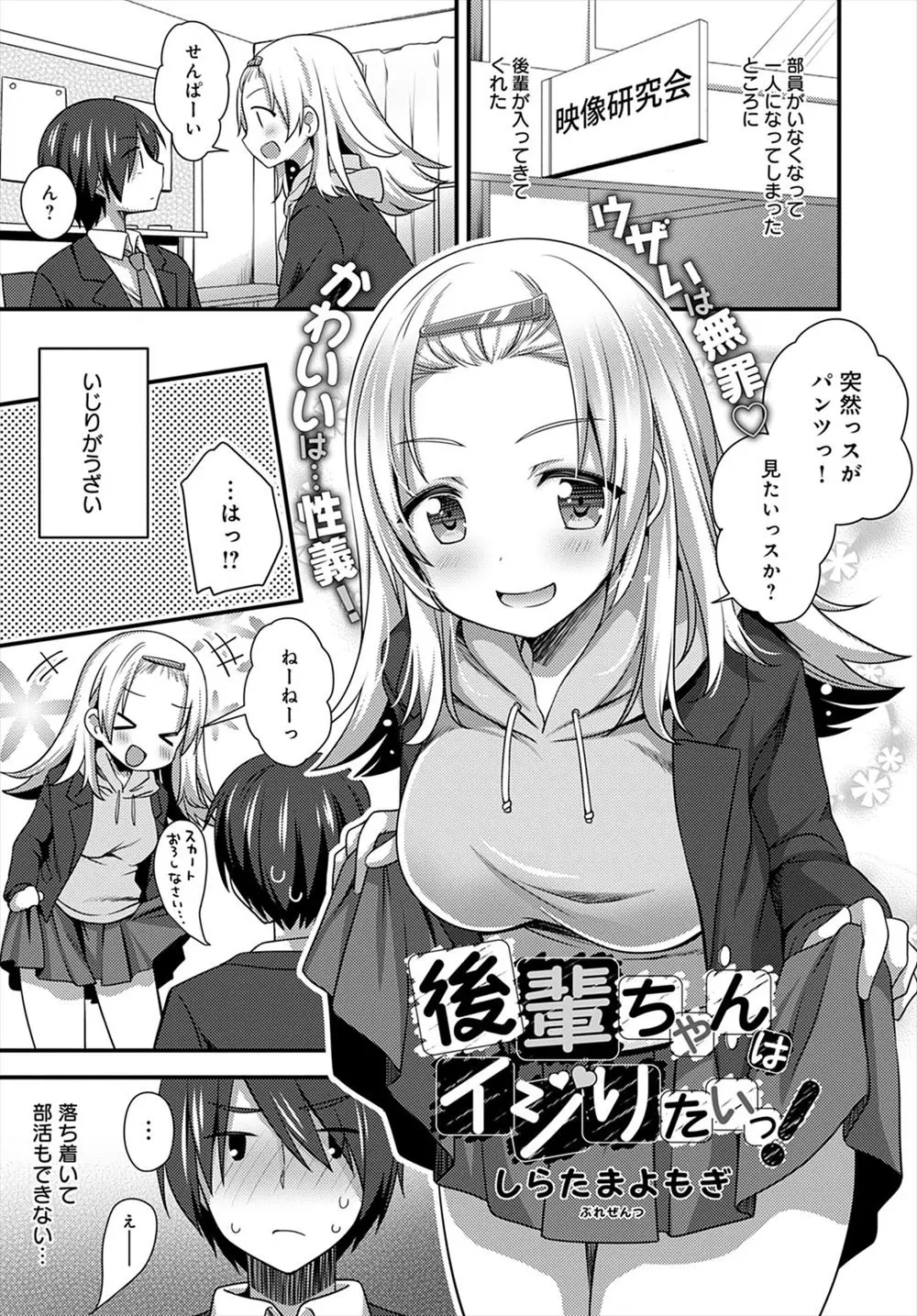 【エロ漫画】映像研究会の唯一の巨乳美少女な後輩が毎日からかってきて、それがエスカレートしていきついに中出し初体験する男子！