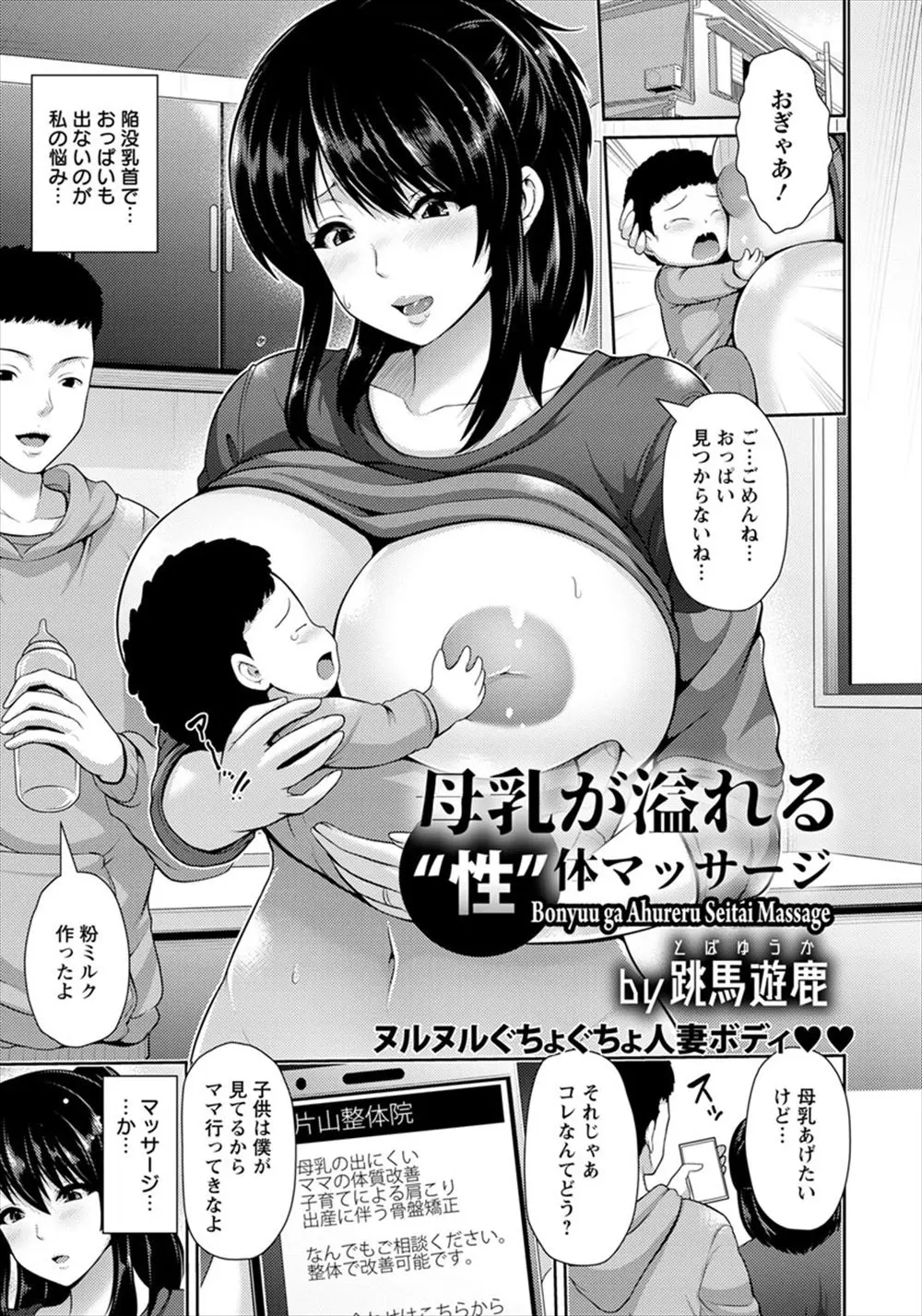 【エロ漫画】母乳がでない巨乳人妻が体質改善のためにマッサージを受けることになり、子供ができてから一回もしてないのが原因だと言われ施術師にイカされまくり、中出しされながら母乳を撒き散らしメス落ちしてしまう！