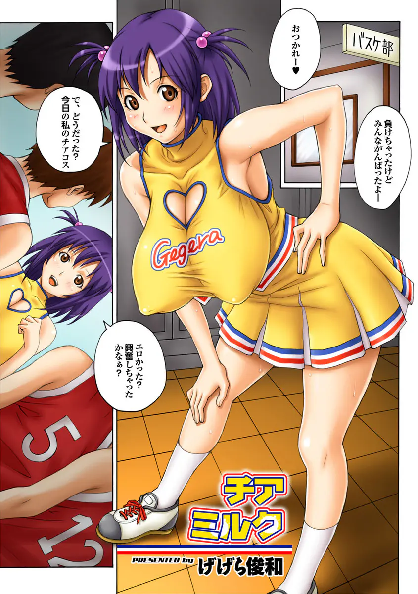 【エロ漫画】爆乳チアガールのJKがその生乳をみんなに見せてくれて、ハート型のニップレスを取ってデカ乳輪と乳首を見せてくれる。陰毛マンコで騎乗セックスをしながら精液を顔射され、ドロドロになる彼女を肉便器にするのだ