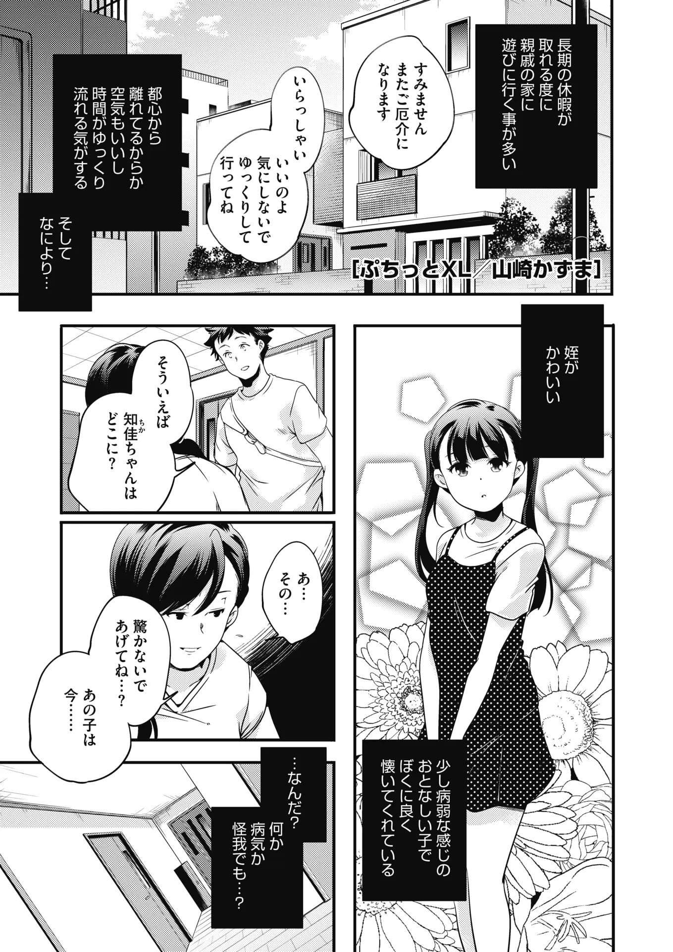 【エロ漫画】可愛いロリだったのに気付けば絶対6〇kgはあるデブに。だけどぽっちゃりお腹とビッチな雰囲気がロリコン心を狂わせて、ムチムチロリのパイパンマンコでセックスだ