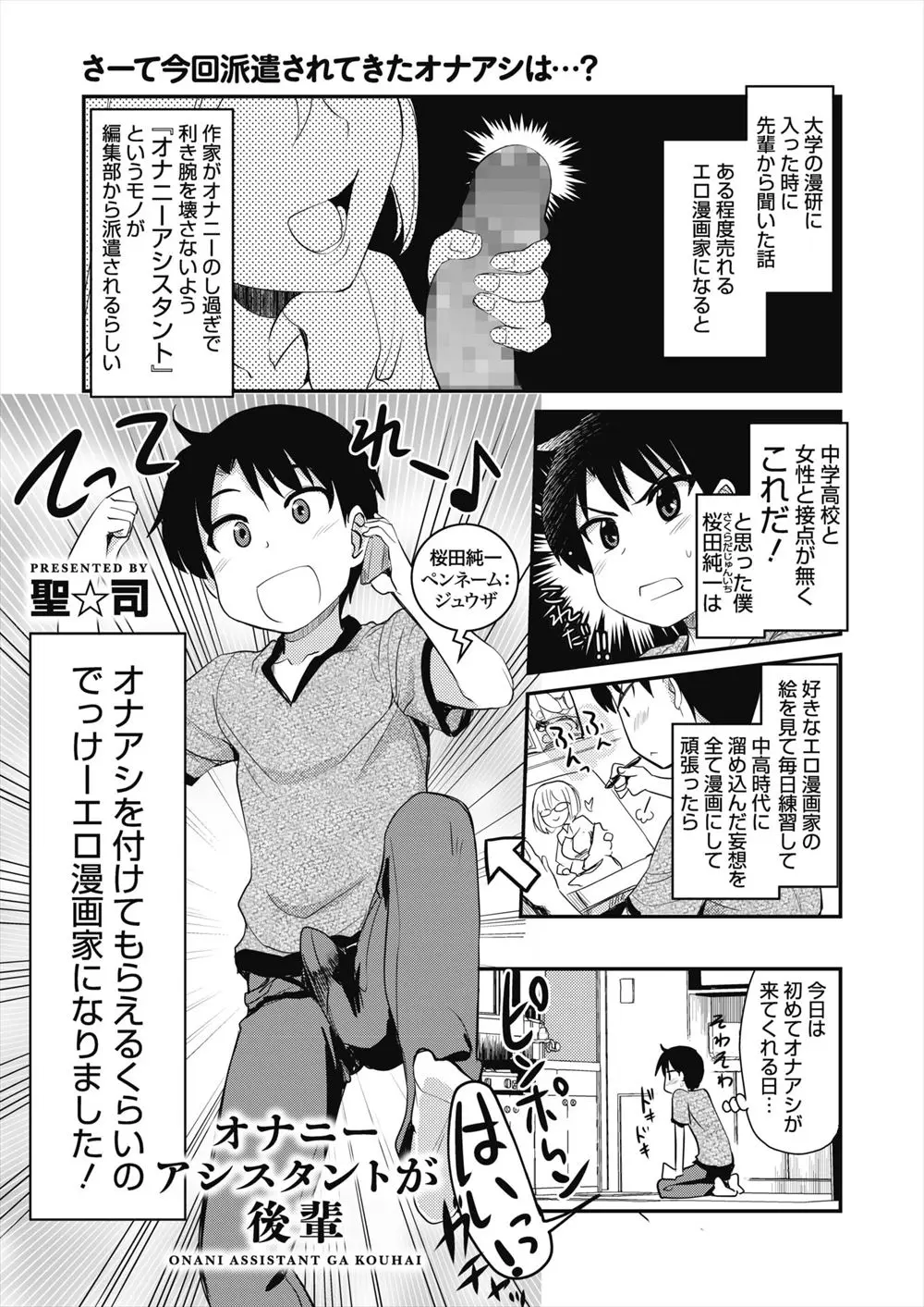 【エロ漫画】エロ漫画家がオナアシを頼んだらJDの後輩が来ちゃった。しかも絵のモデルにしている眼鏡巨乳娘なのだが、エッチな彼女に手コキをされ、筆おろしまでして貰う