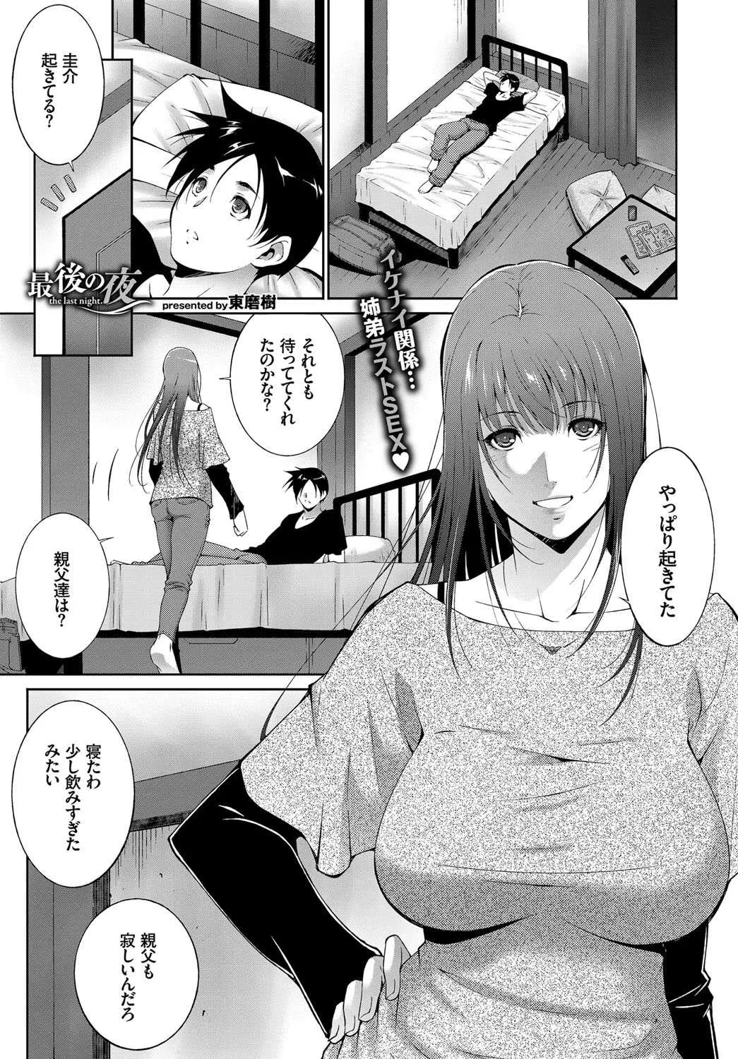 【エロ漫画】姉と関係を持った弟は姉が家を出る前に最後のセックス。巨乳おっぱいに甘えてパイズリやフェラチオをして貰い、パンツをずらして陰毛マンコにザーメンを中出しする