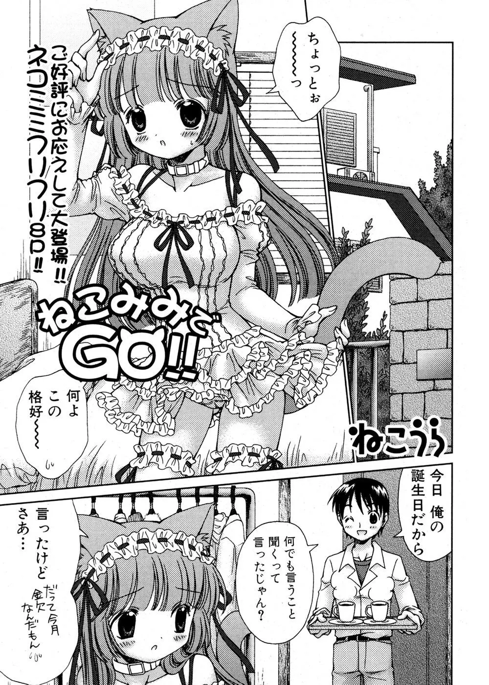 【エロ漫画】彼氏の誕生日になんでもいう事を聞くと言った彼女はネコミミにゴスロリの服を着せられコスエッチしちゃう！トロまんを見せながら挿れて欲しいニャーとおねだりするとイチャイチャセックスで生ハメしたっぷりと中出しされちゃう！