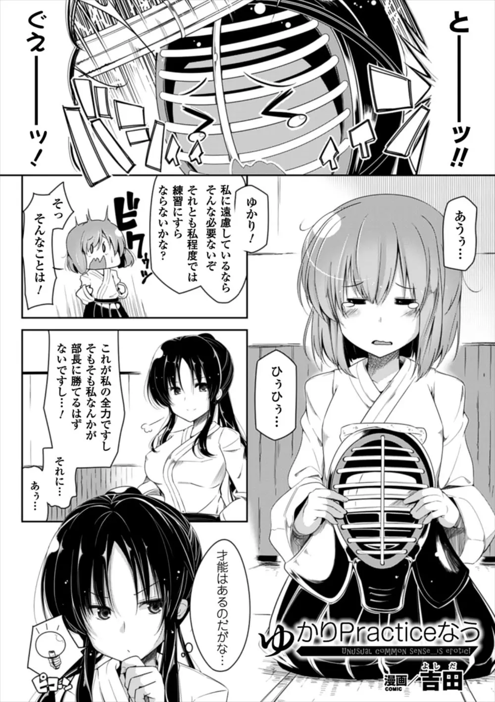 【エロ漫画】度胸を付ける為に巨乳の先輩と性処理当番をするつるぺたロリなJK。先輩と一緒におちんちんをフェラチオや手コキで扱いて、パイパン処女マンコに中出しされちゃう。みんなとたくさんエッチをして、バッチリ孕まされちゃった